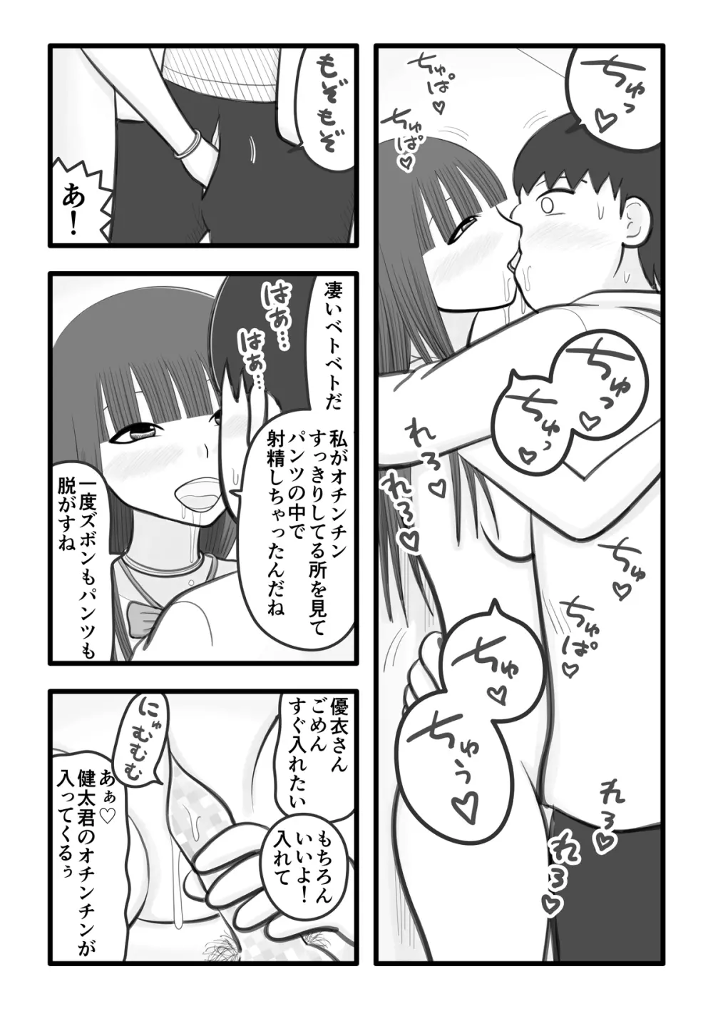 僕の恋人はオチンチンすっきりアイドル - page20