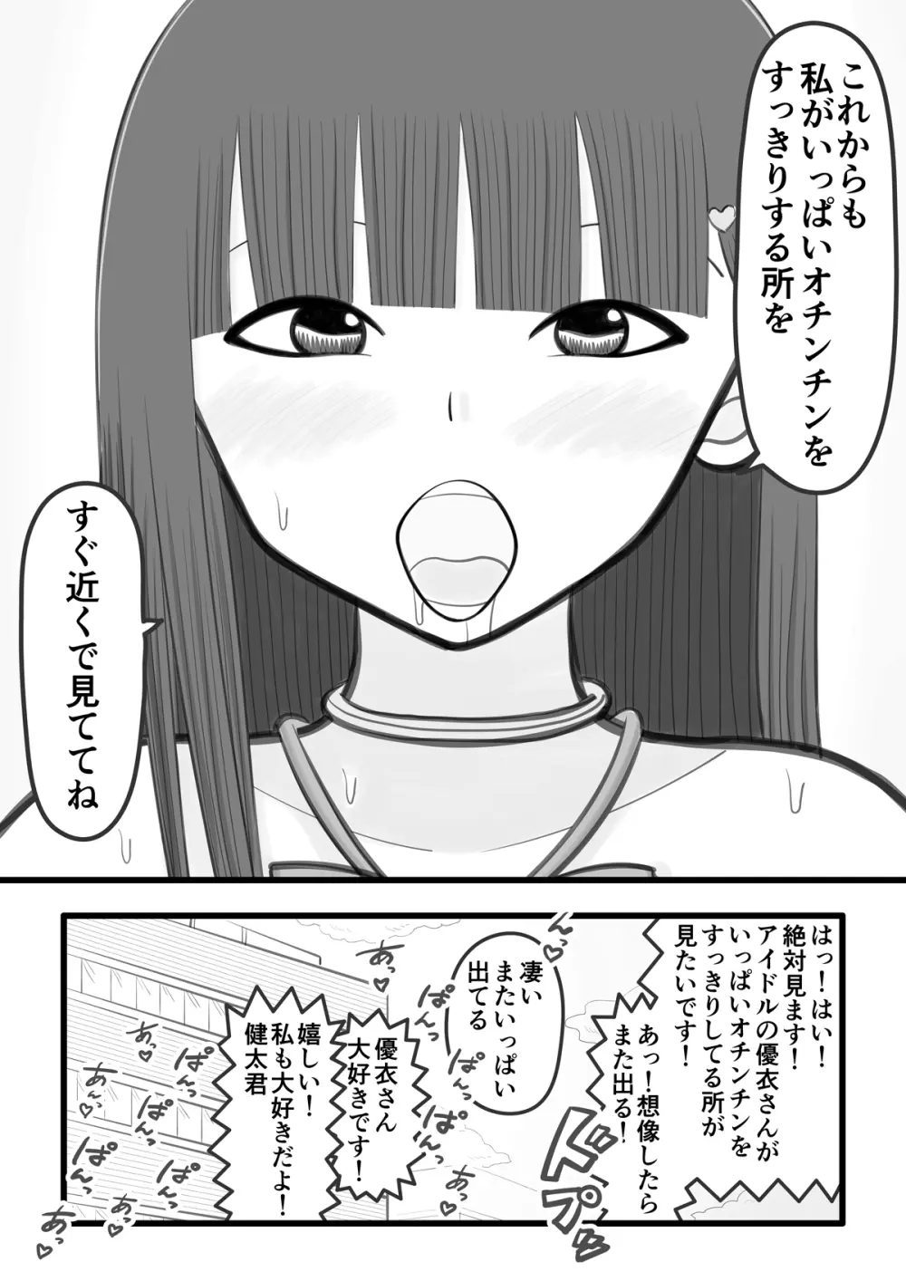 僕の恋人はオチンチンすっきりアイドル - page22