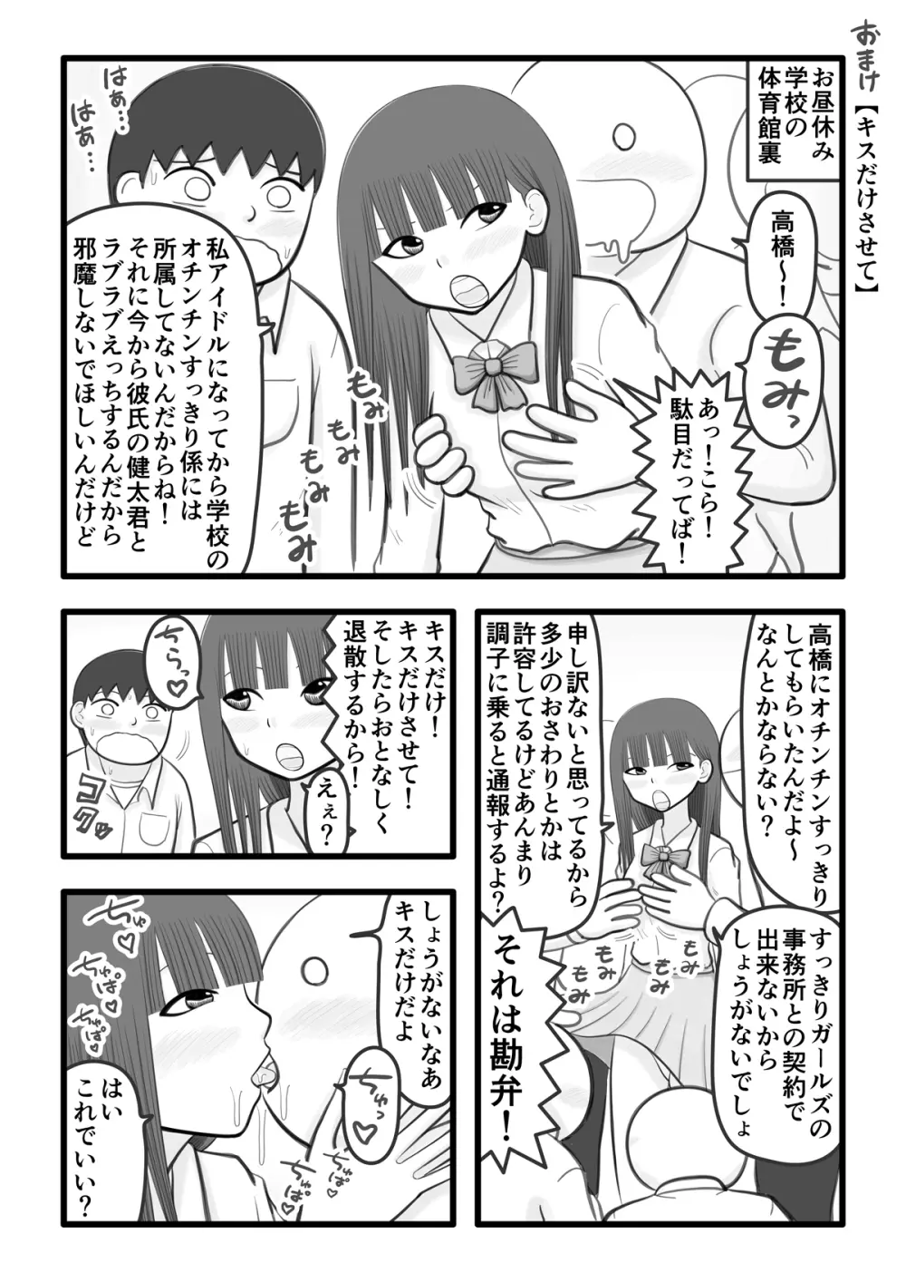 僕の恋人はオチンチンすっきりアイドル - page23