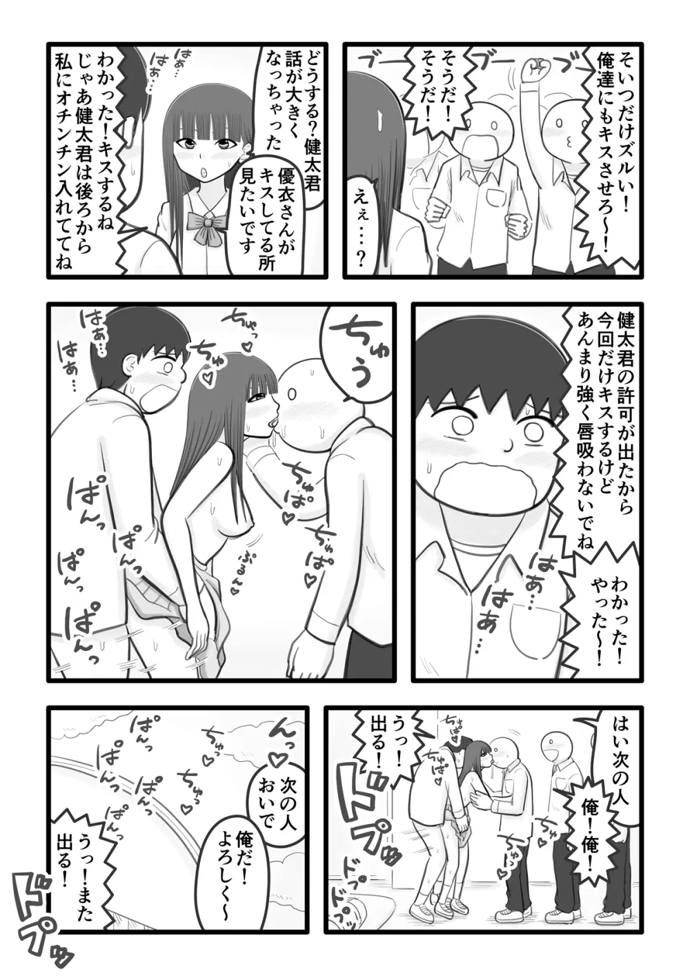 僕の恋人はオチンチンすっきりアイドル - page24