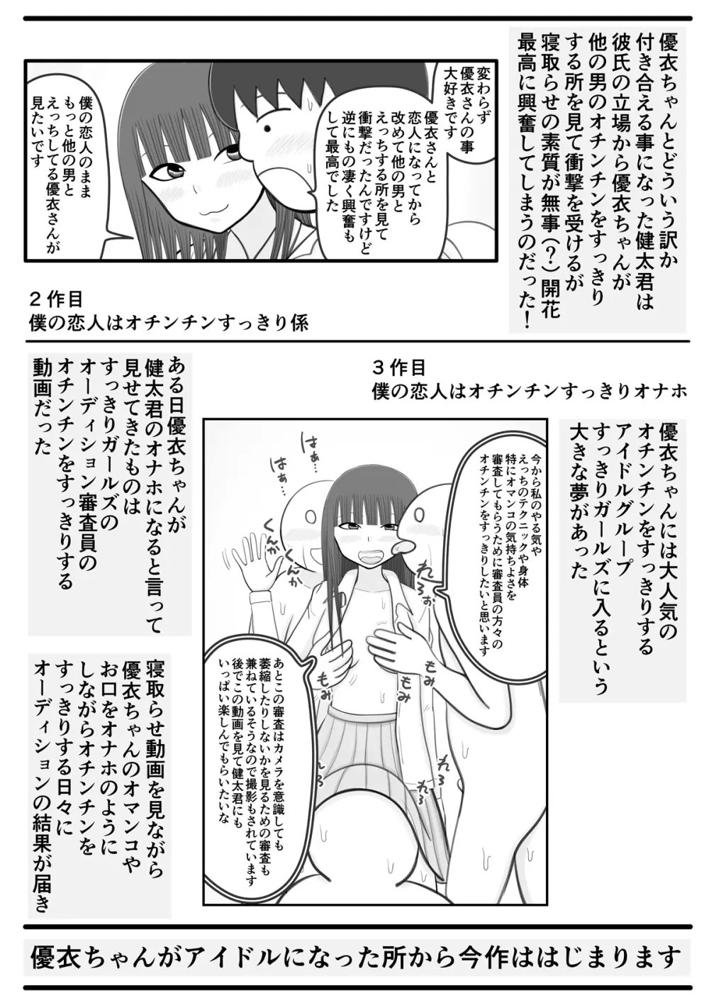 僕の恋人はオチンチンすっきりアイドル - page3