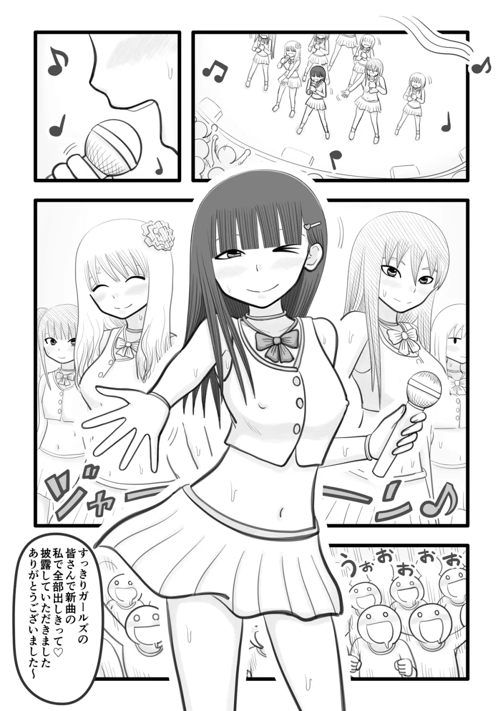 僕の恋人はオチンチンすっきりアイドル - page4
