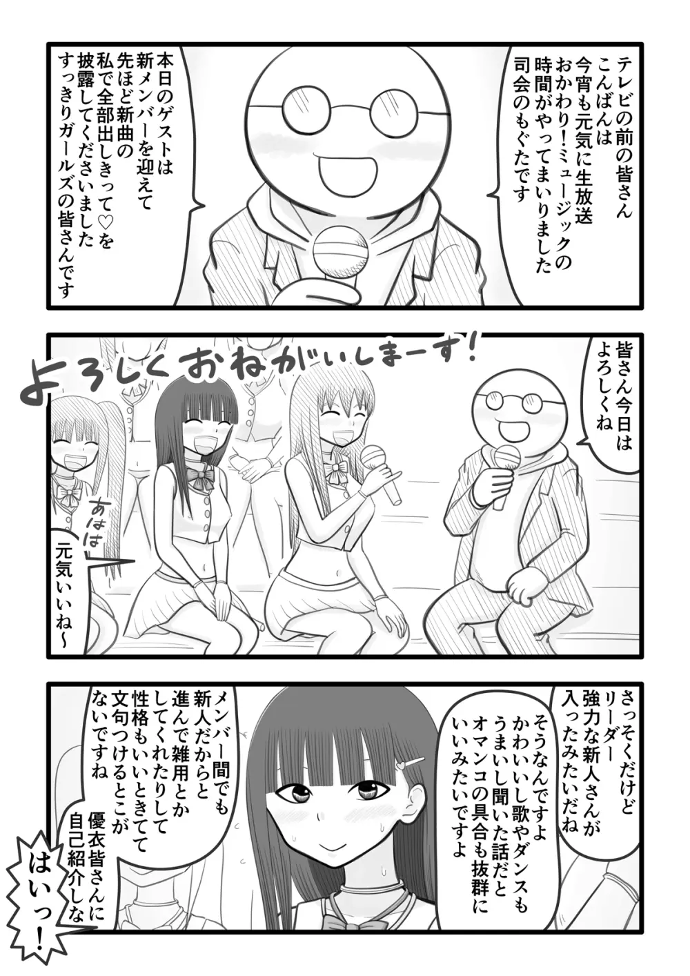 僕の恋人はオチンチンすっきりアイドル - page5