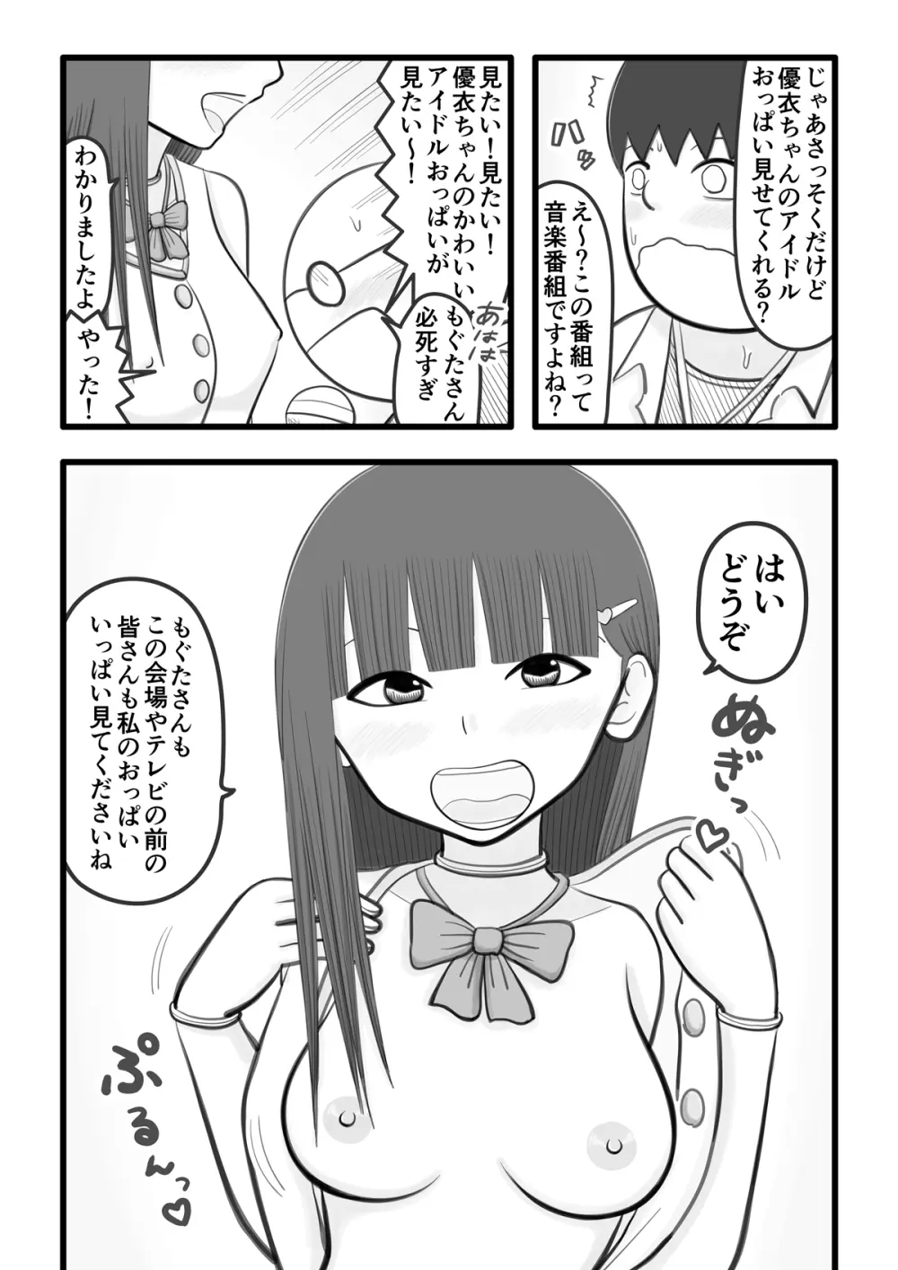 僕の恋人はオチンチンすっきりアイドル - page9