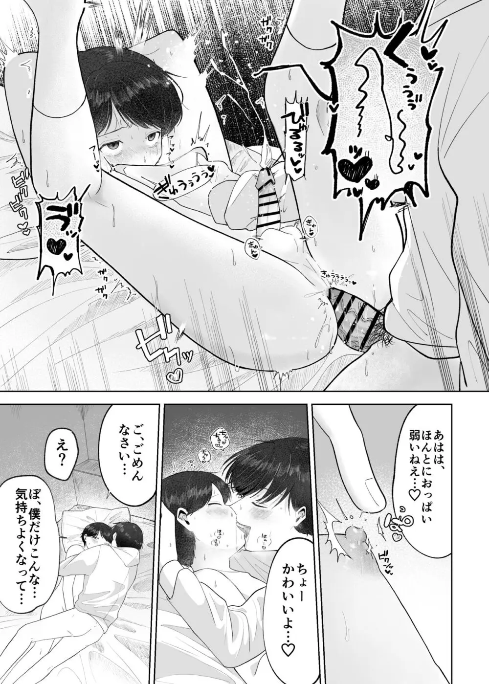 いとこと一緒にお留守番～不憫少年と童貞大学生の一週間～ - page43