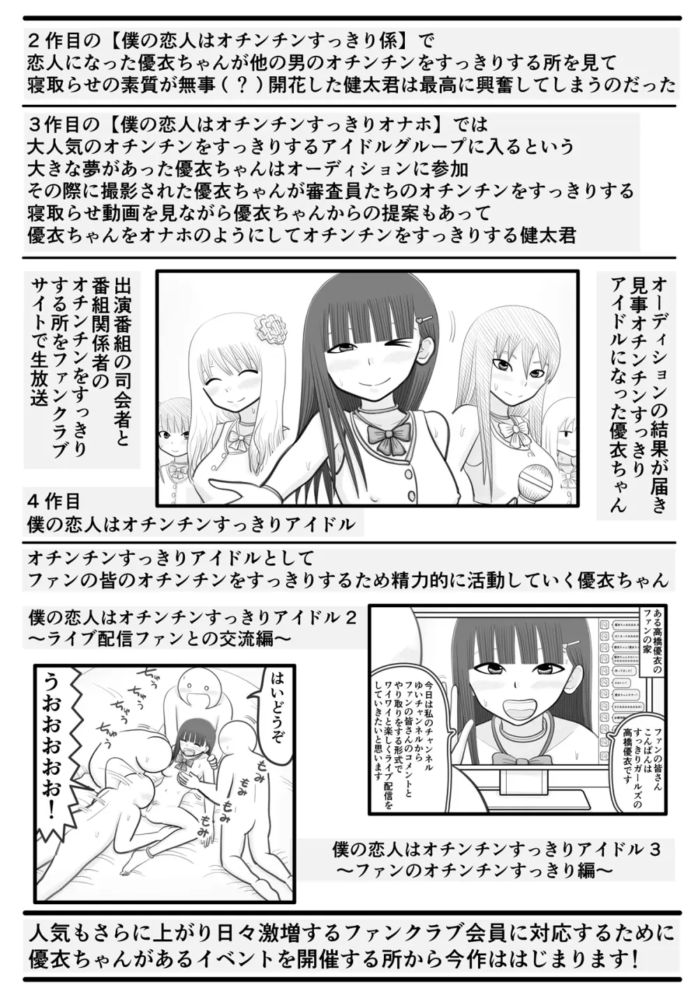 僕の恋人はオチンチンすっきりアイドル4 ～ファンのオチンチンいっぱいすっきり編～ - page3