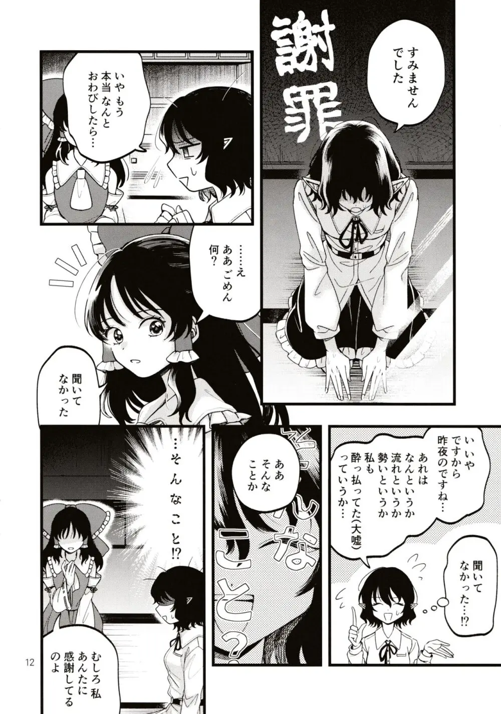 ルベウスの寛解 - page11