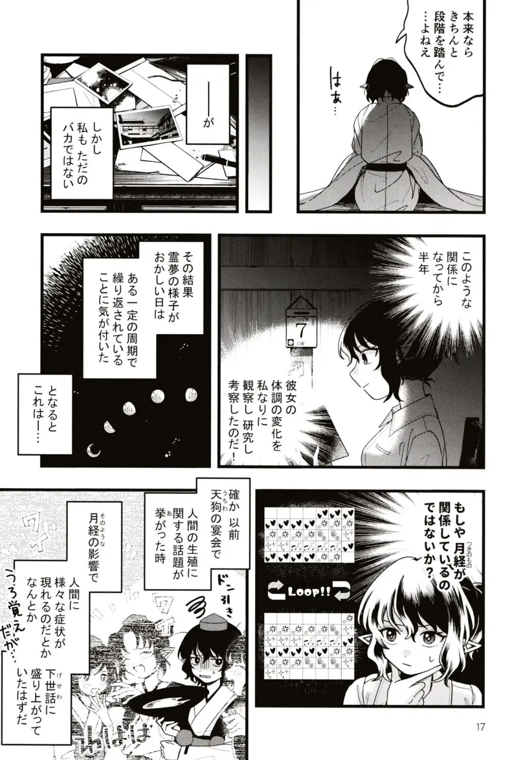 ルベウスの寛解 - page16