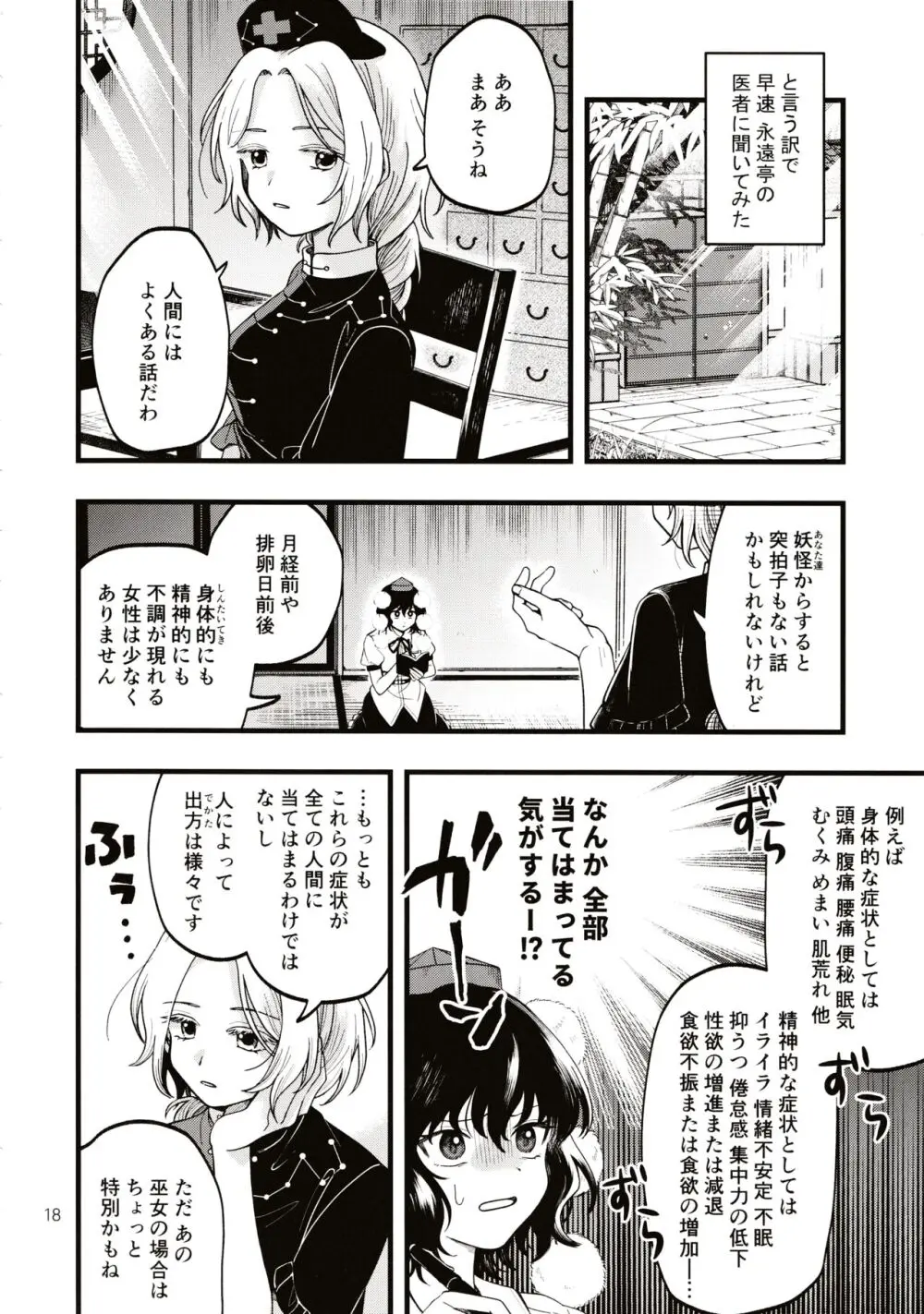 ルベウスの寛解 - page17