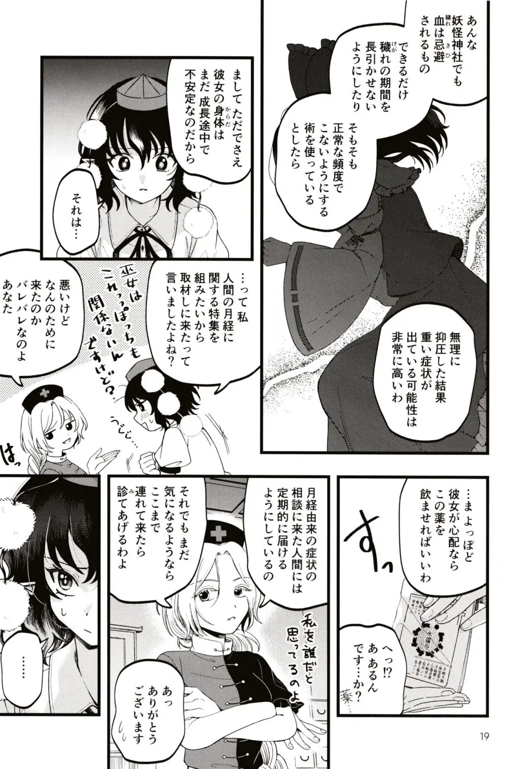 ルベウスの寛解 - page18