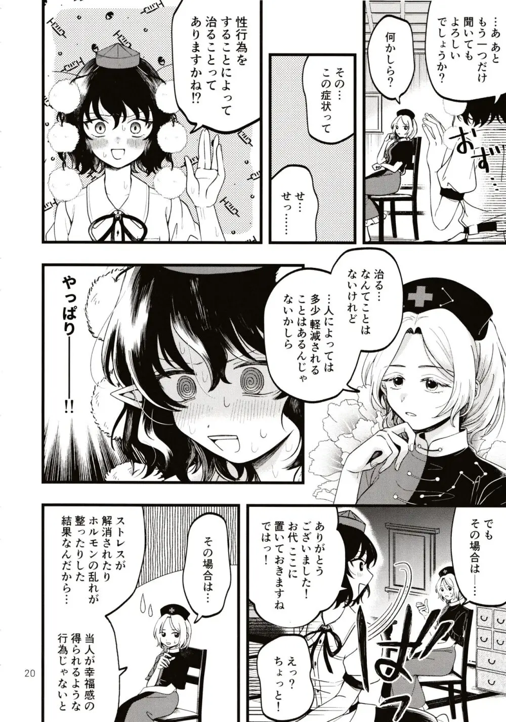 ルベウスの寛解 - page19