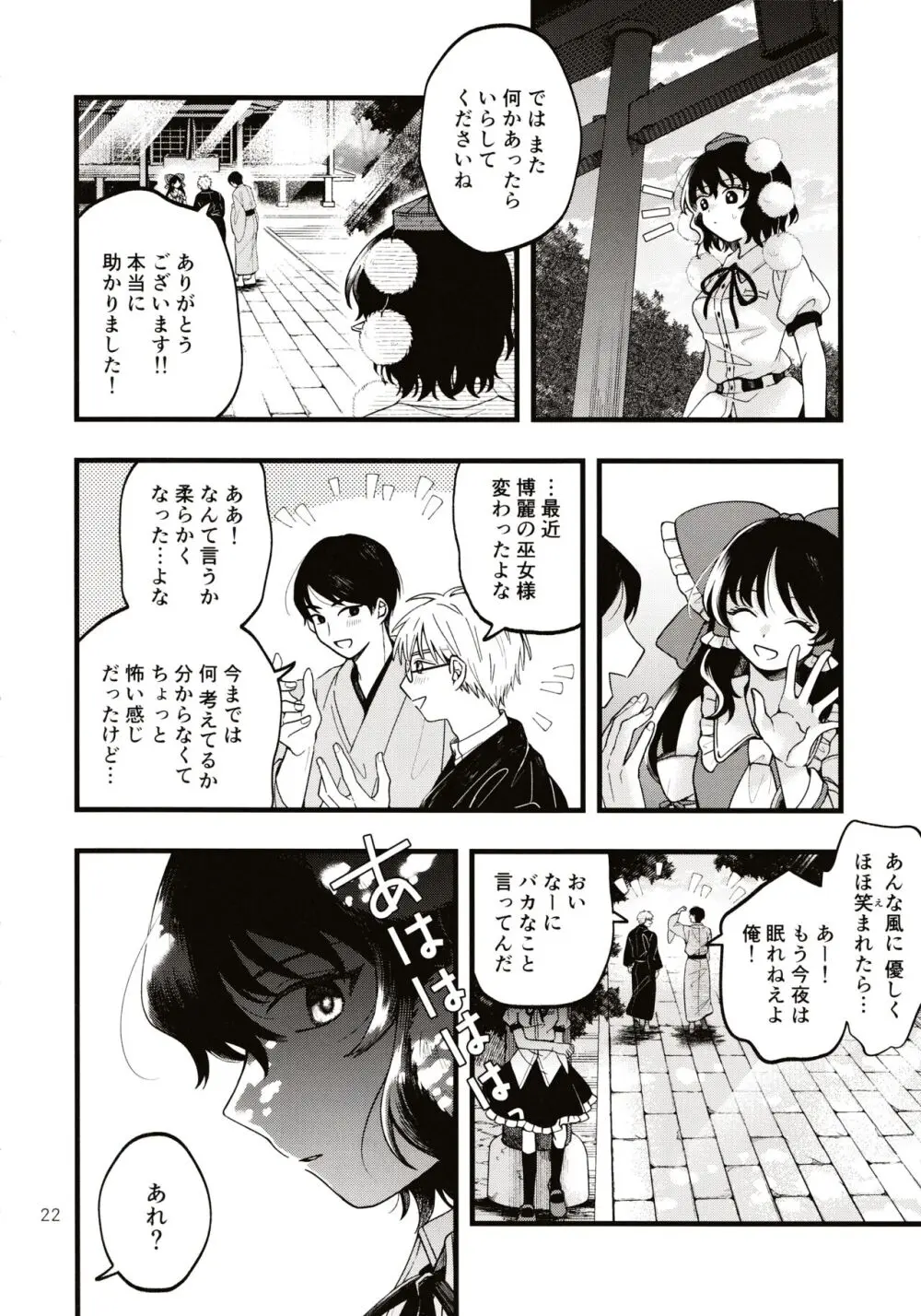 ルベウスの寛解 - page21
