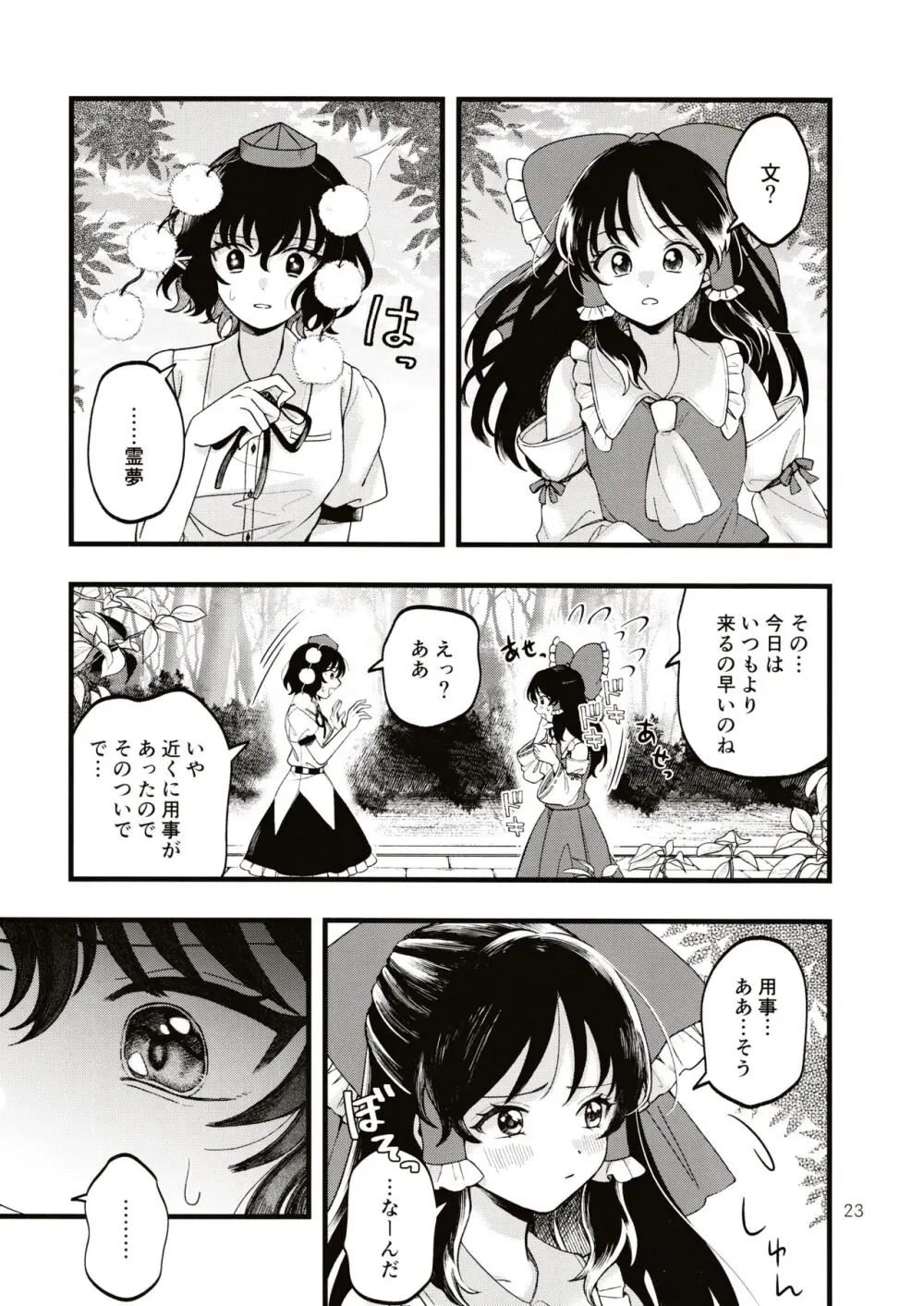 ルベウスの寛解 - page22