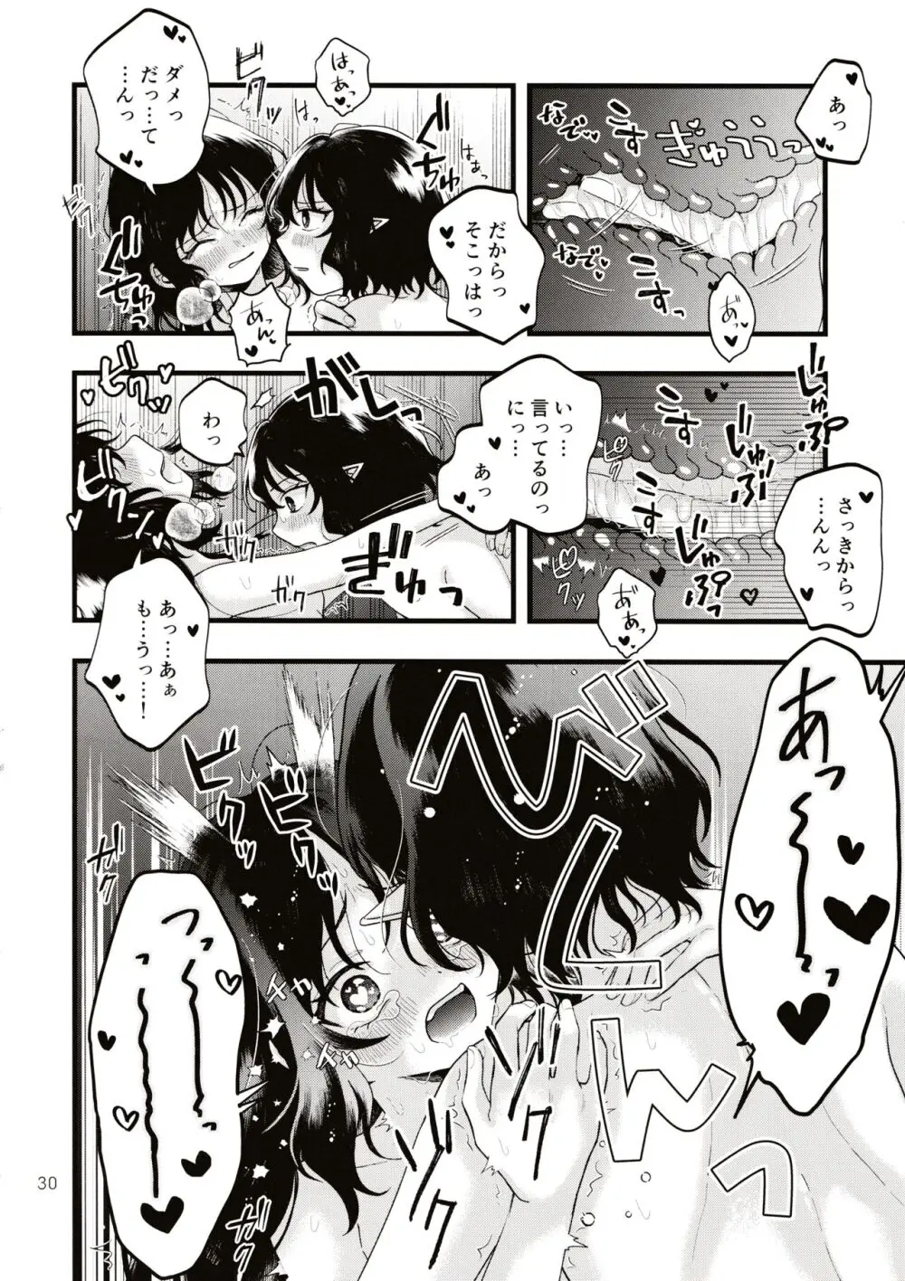 ルベウスの寛解 - page29
