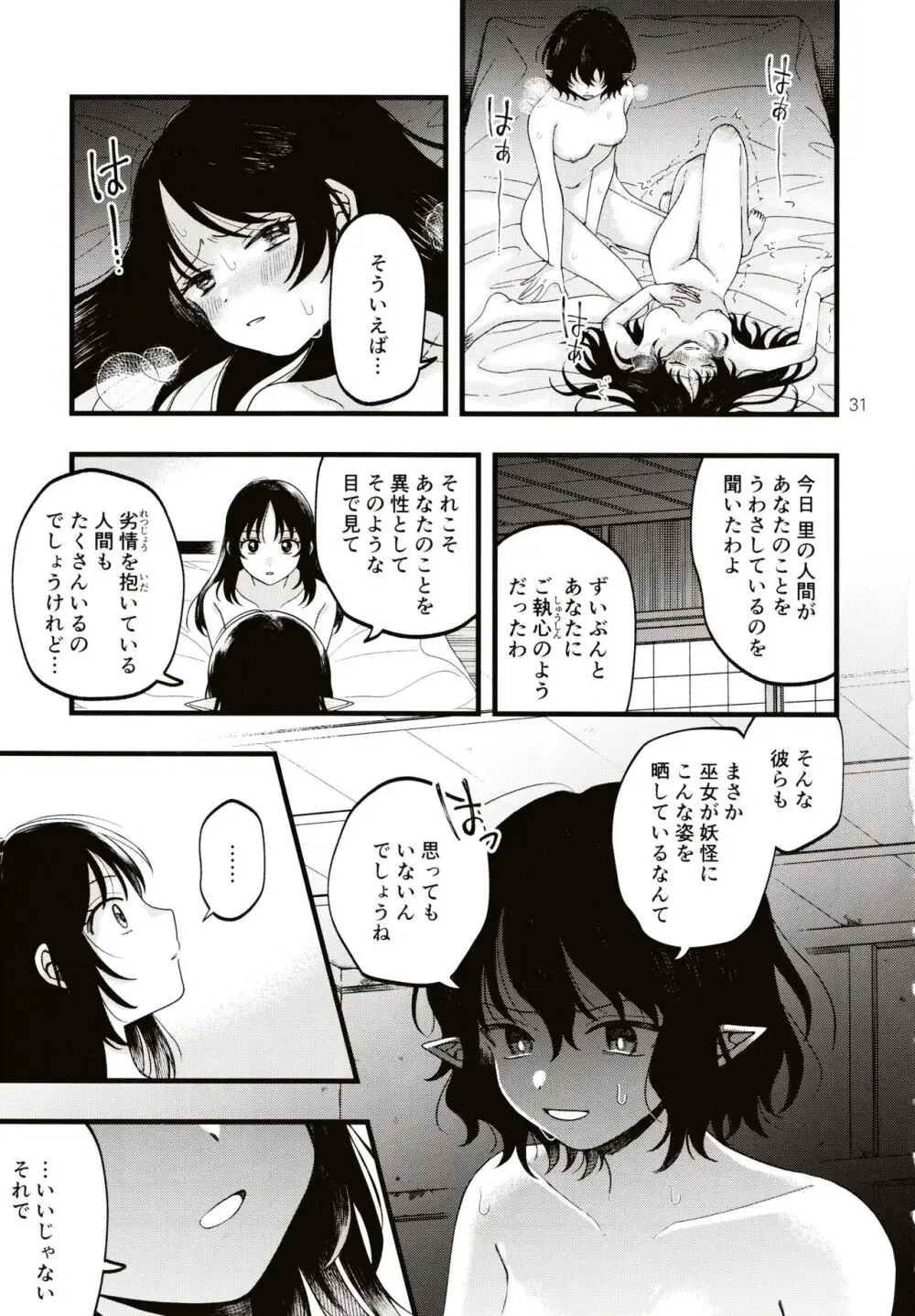 ルベウスの寛解 - page30
