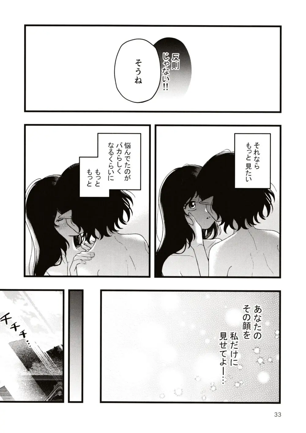 ルベウスの寛解 - page32