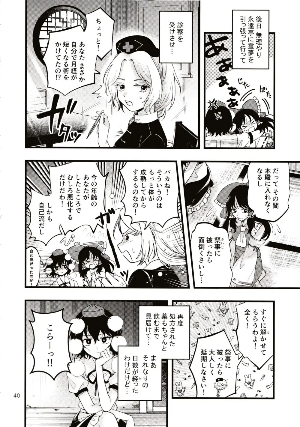 ルベウスの寛解 - page39