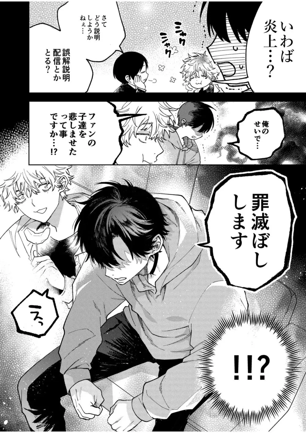 BOY×BOY IDOL COLLECTION! Vol.4 - page10