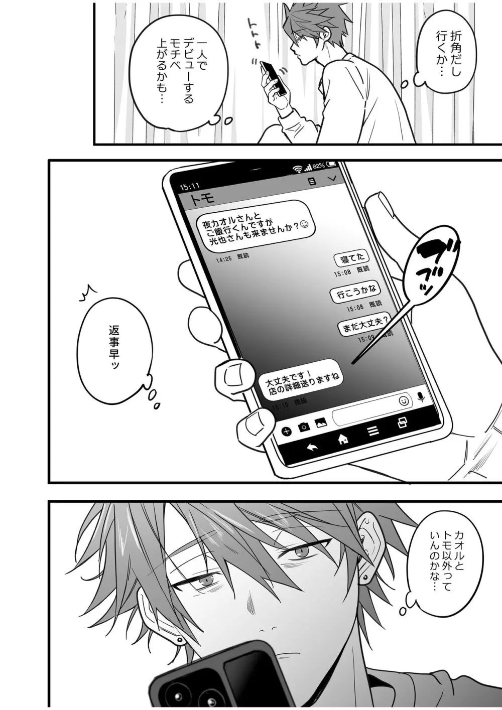 BOY×BOY IDOL COLLECTION! Vol.4 - page100