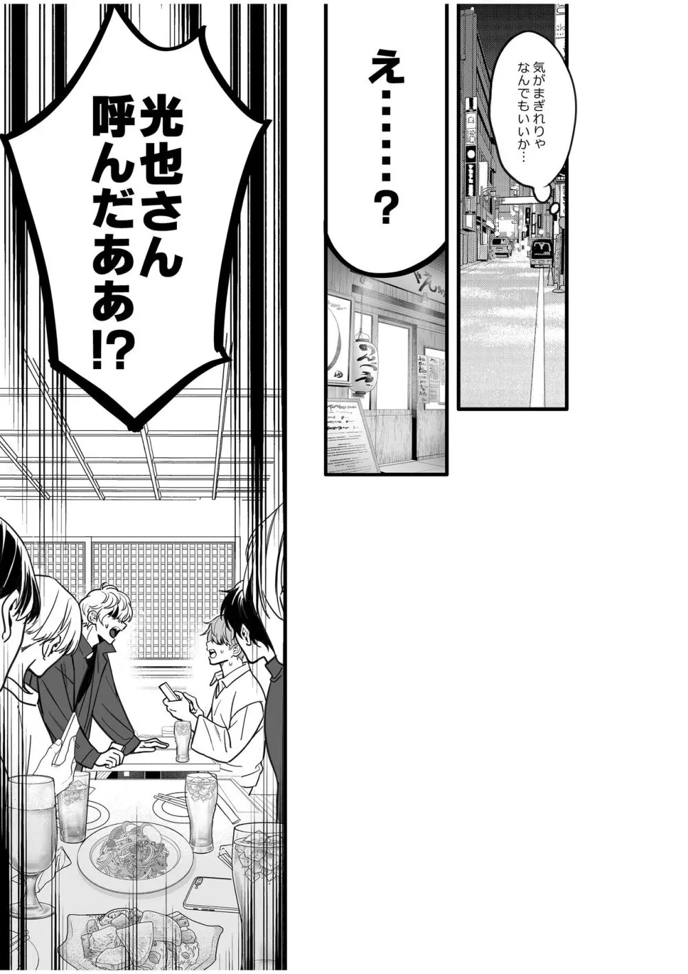 BOY×BOY IDOL COLLECTION! Vol.4 - page101