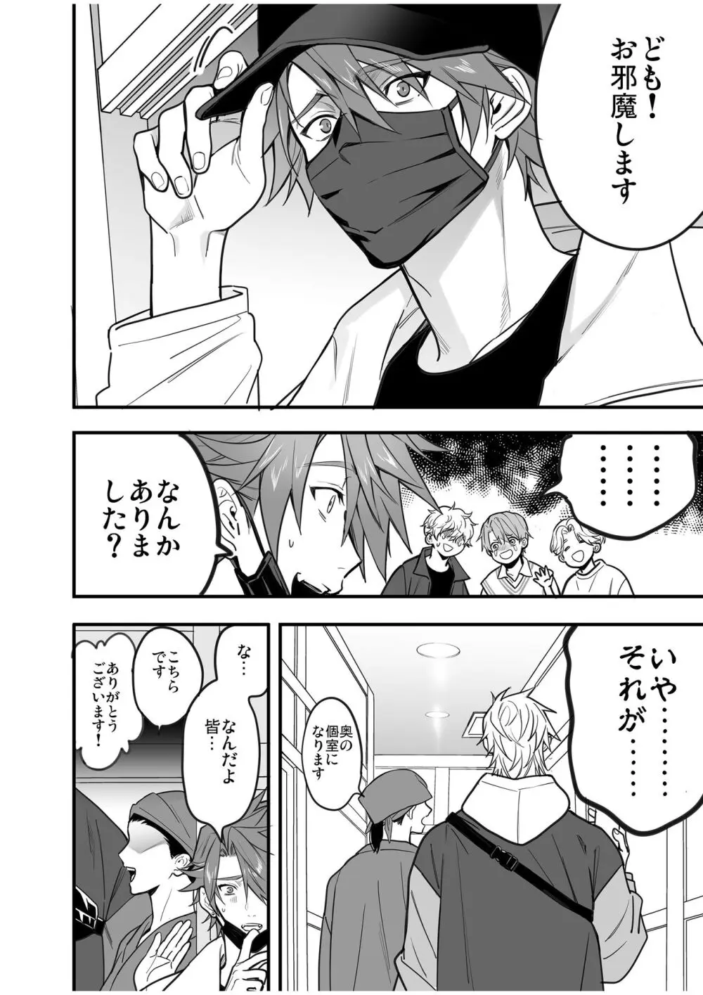 BOY×BOY IDOL COLLECTION! Vol.4 - page104