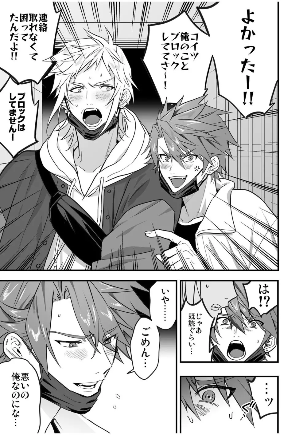 BOY×BOY IDOL COLLECTION! Vol.4 - page107