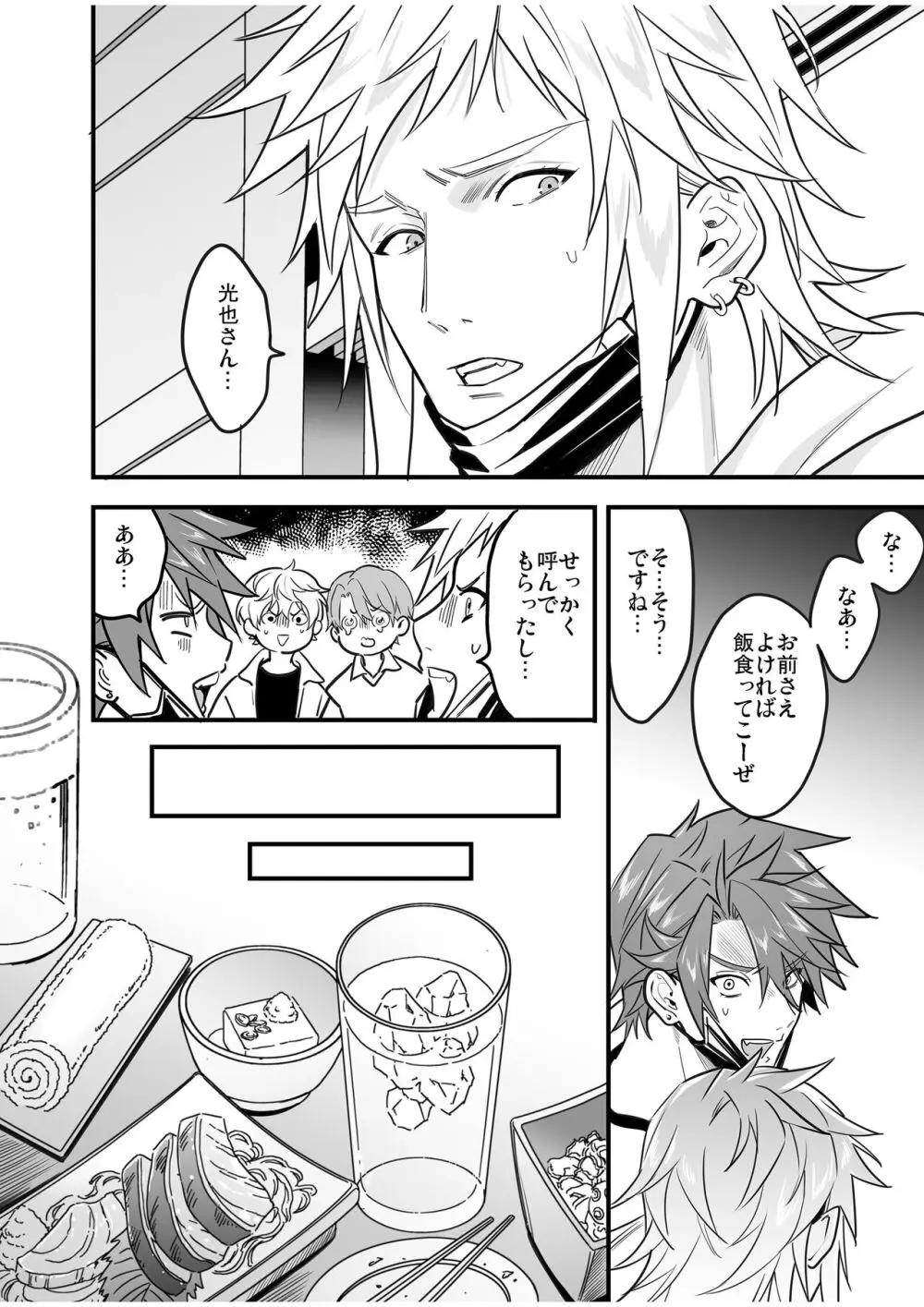 BOY×BOY IDOL COLLECTION! Vol.4 - page108