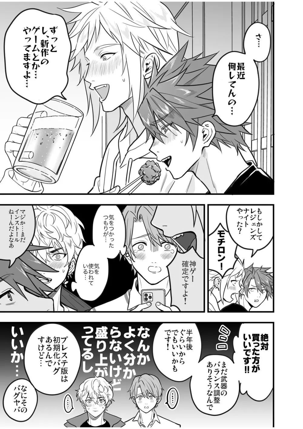 BOY×BOY IDOL COLLECTION! Vol.4 - page109