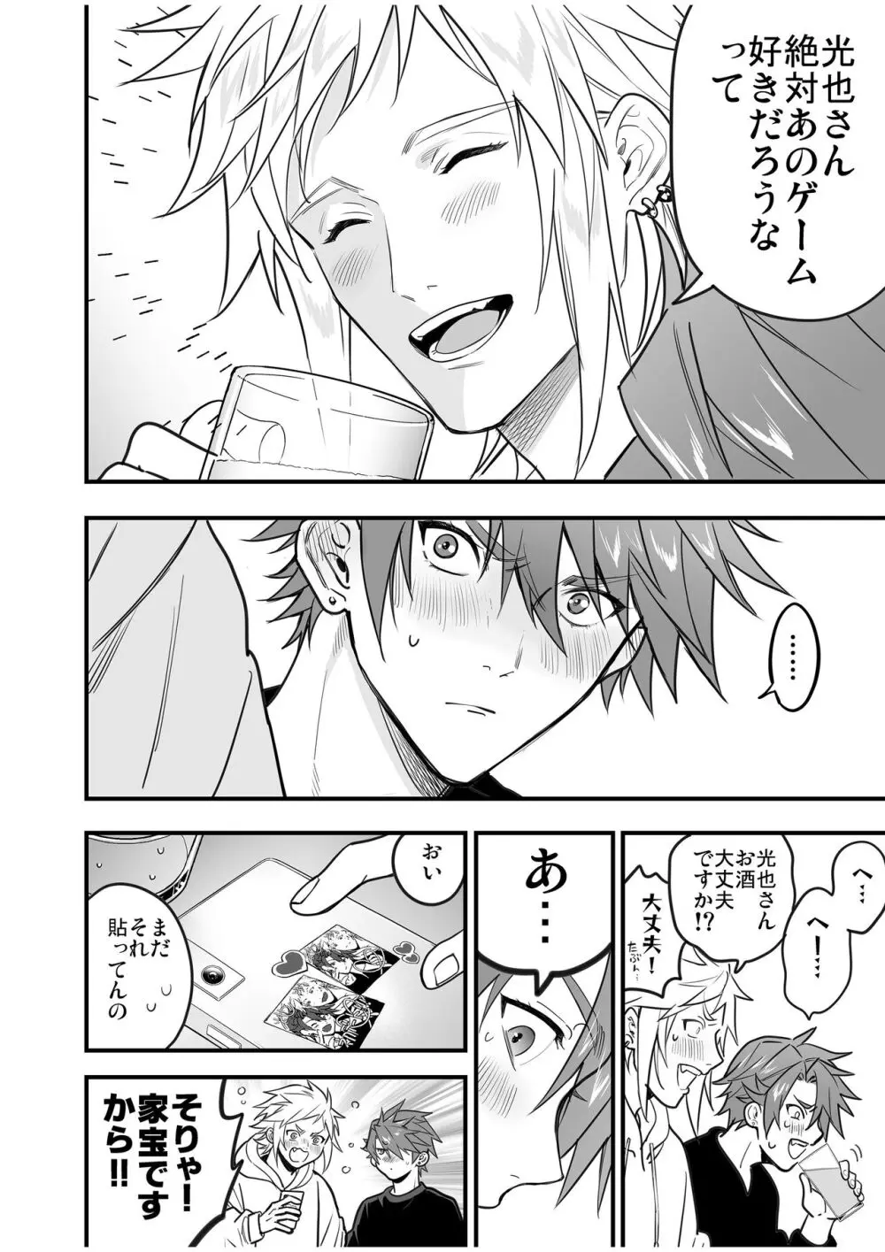 BOY×BOY IDOL COLLECTION! Vol.4 - page110