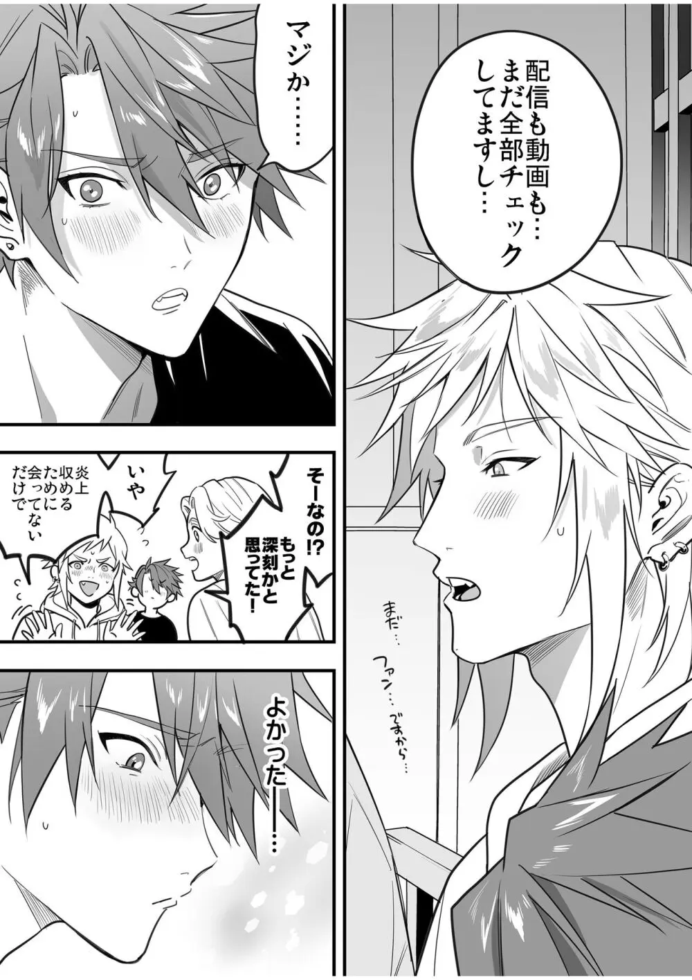 BOY×BOY IDOL COLLECTION! Vol.4 - page111