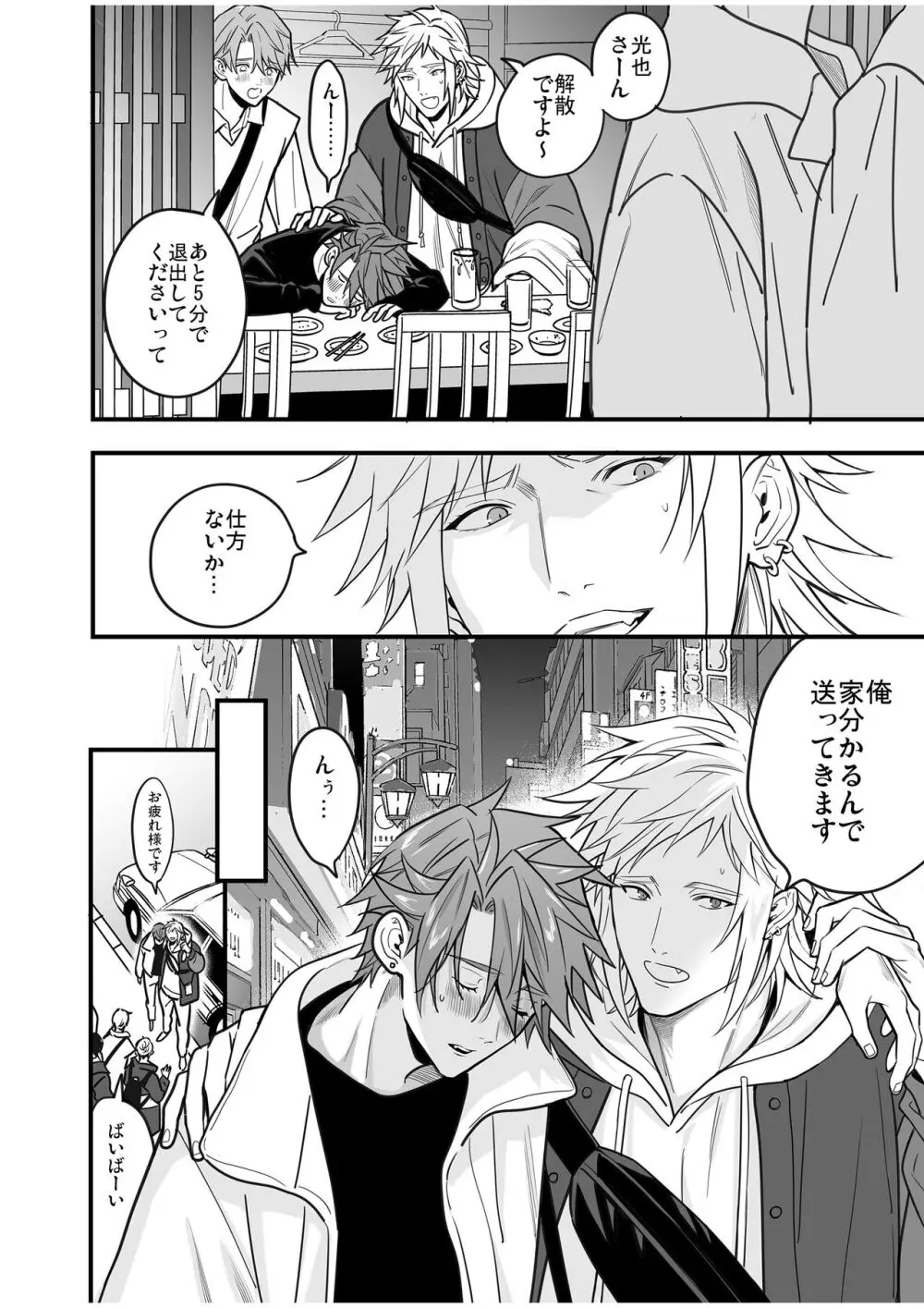 BOY×BOY IDOL COLLECTION! Vol.4 - page114