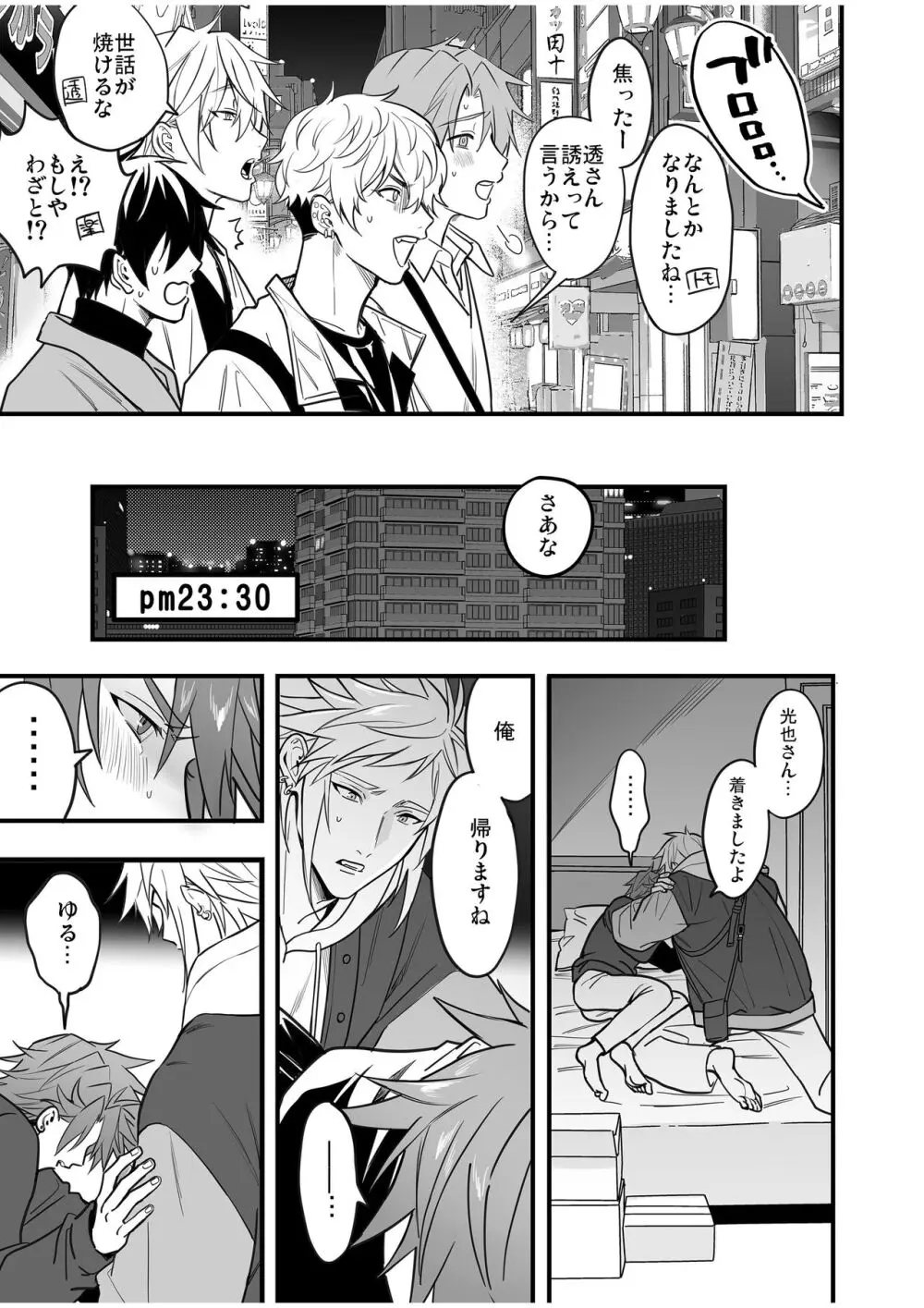 BOY×BOY IDOL COLLECTION! Vol.4 - page115