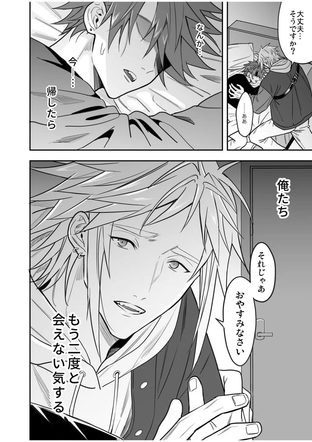 BOY×BOY IDOL COLLECTION! Vol.4 - page116