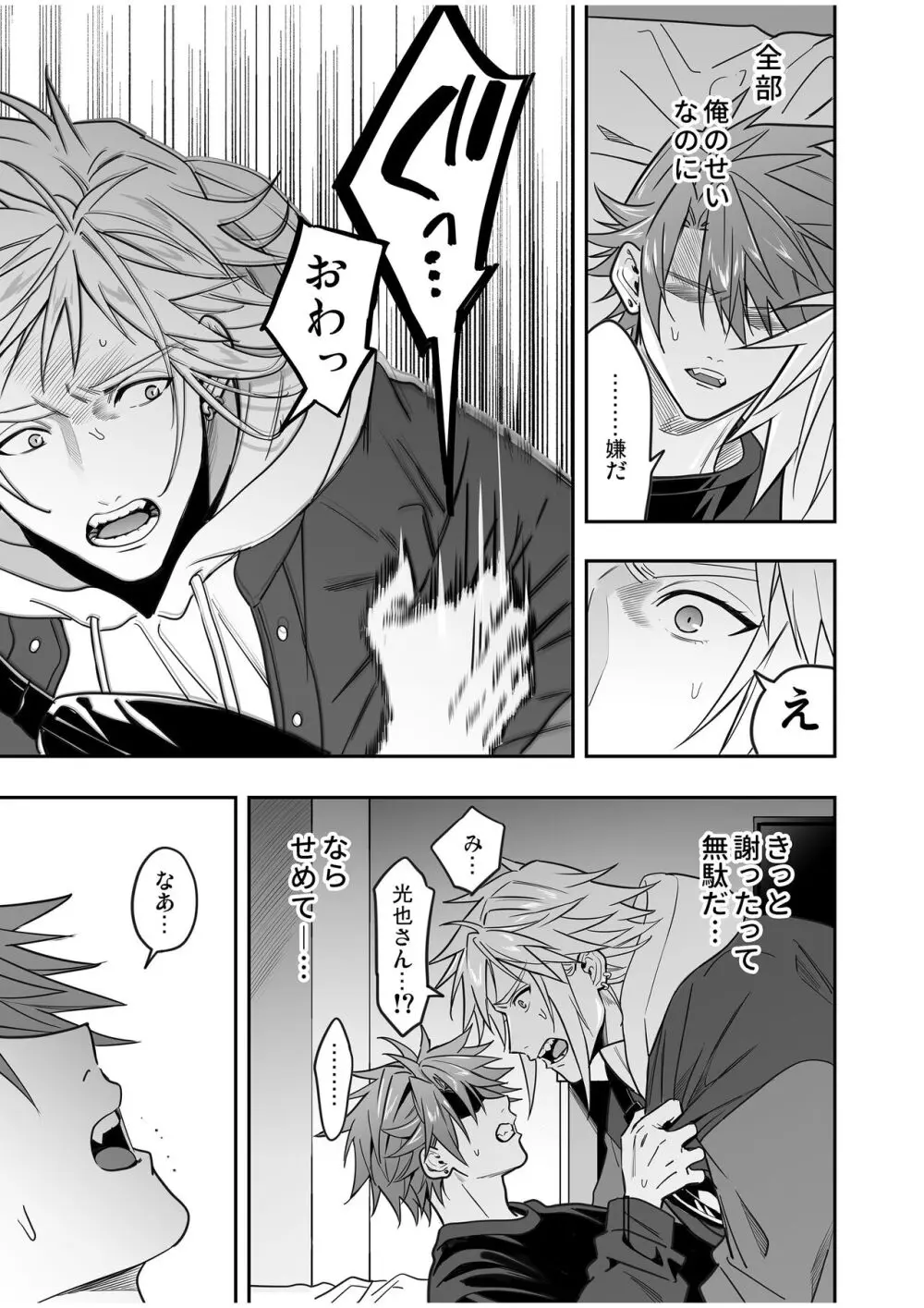 BOY×BOY IDOL COLLECTION! Vol.4 - page117