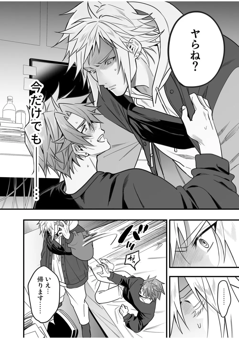 BOY×BOY IDOL COLLECTION! Vol.4 - page118