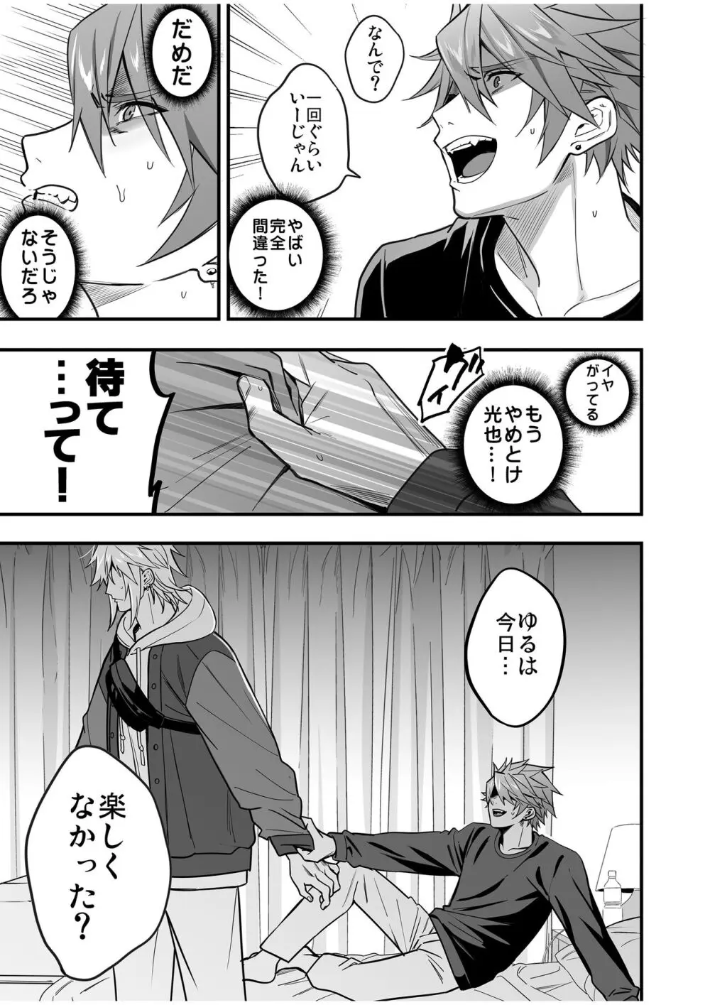BOY×BOY IDOL COLLECTION! Vol.4 - page119