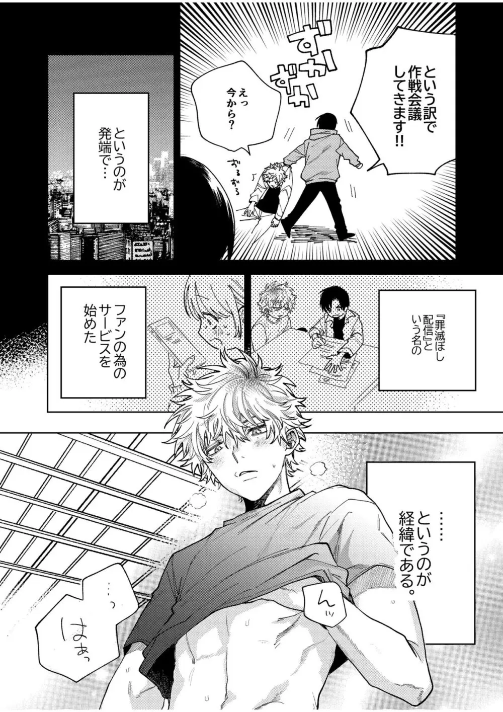 BOY×BOY IDOL COLLECTION! Vol.4 - page12