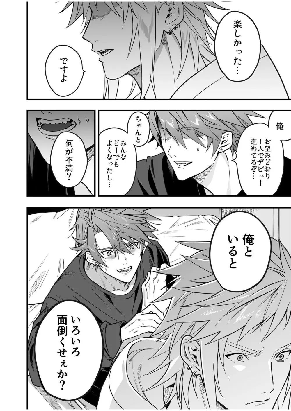 BOY×BOY IDOL COLLECTION! Vol.4 - page120
