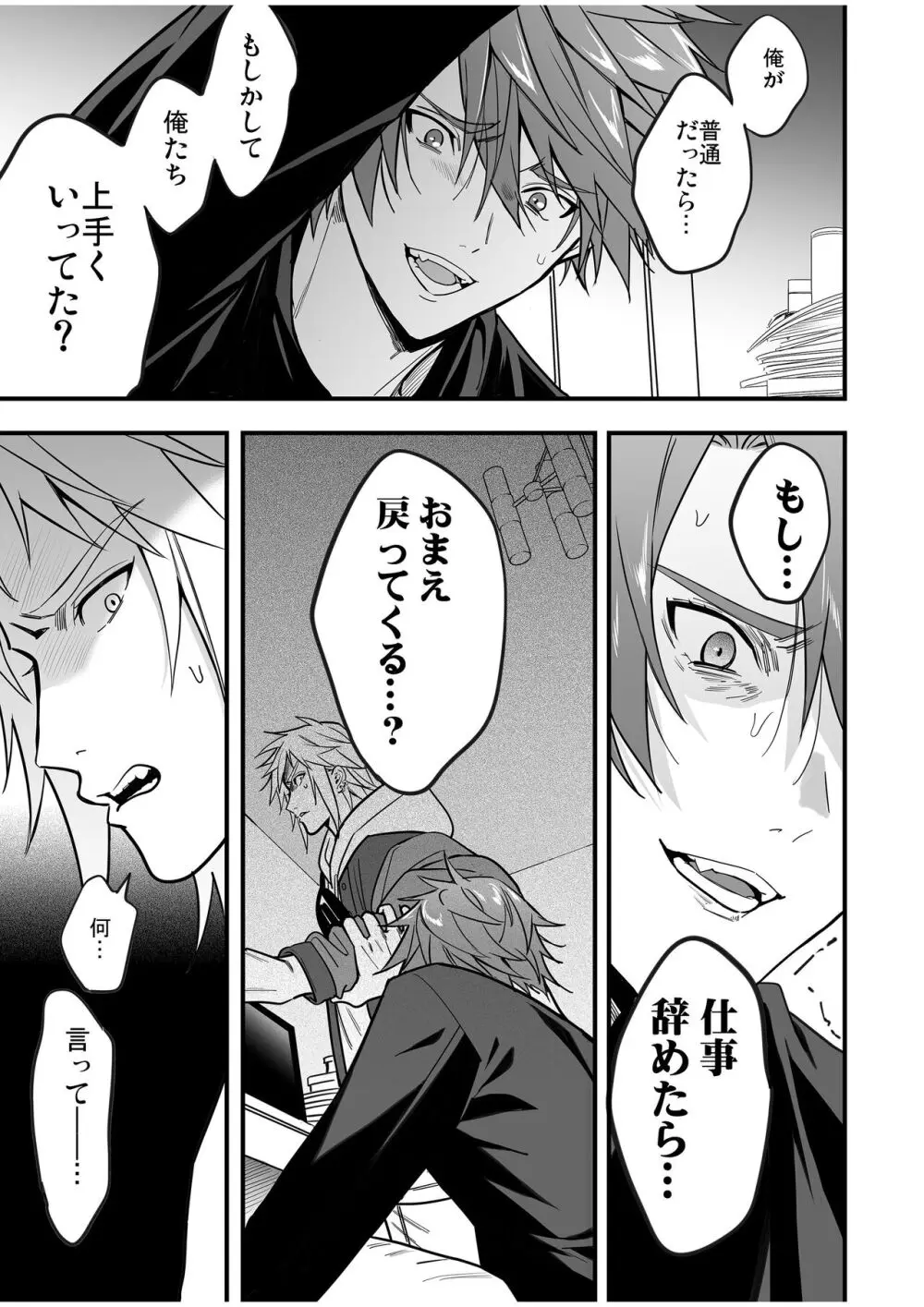 BOY×BOY IDOL COLLECTION! Vol.4 - page121