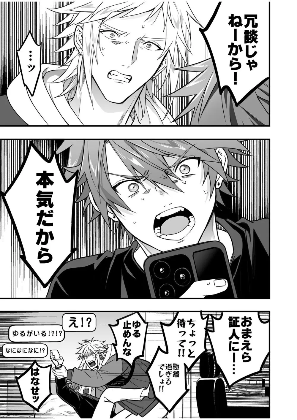BOY×BOY IDOL COLLECTION! Vol.4 - page125