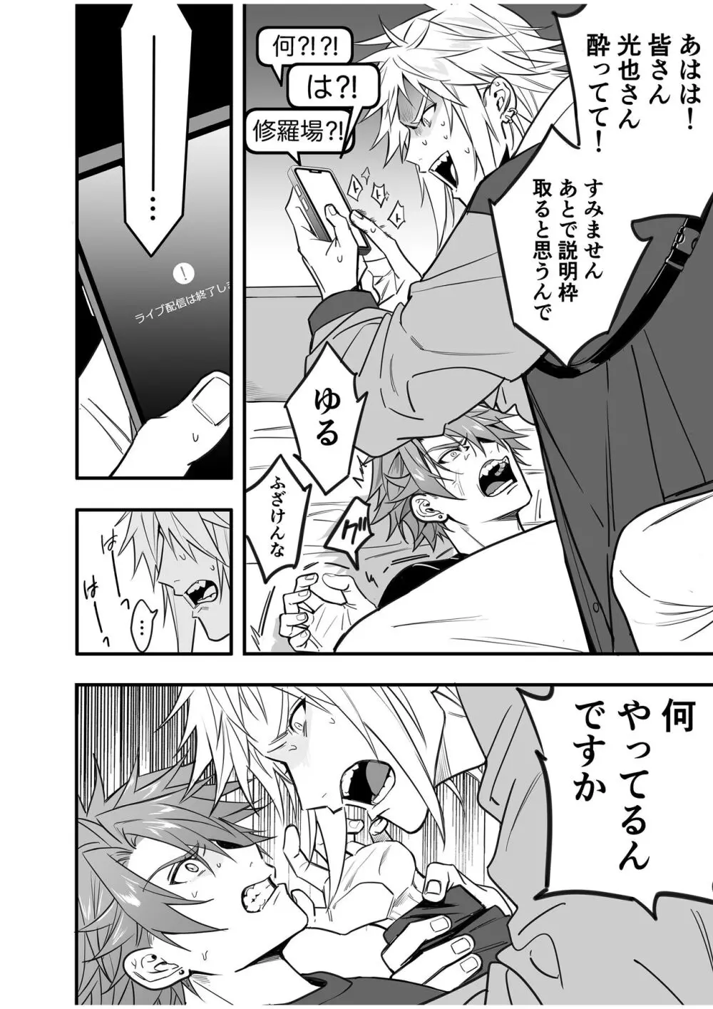 BOY×BOY IDOL COLLECTION! Vol.4 - page126