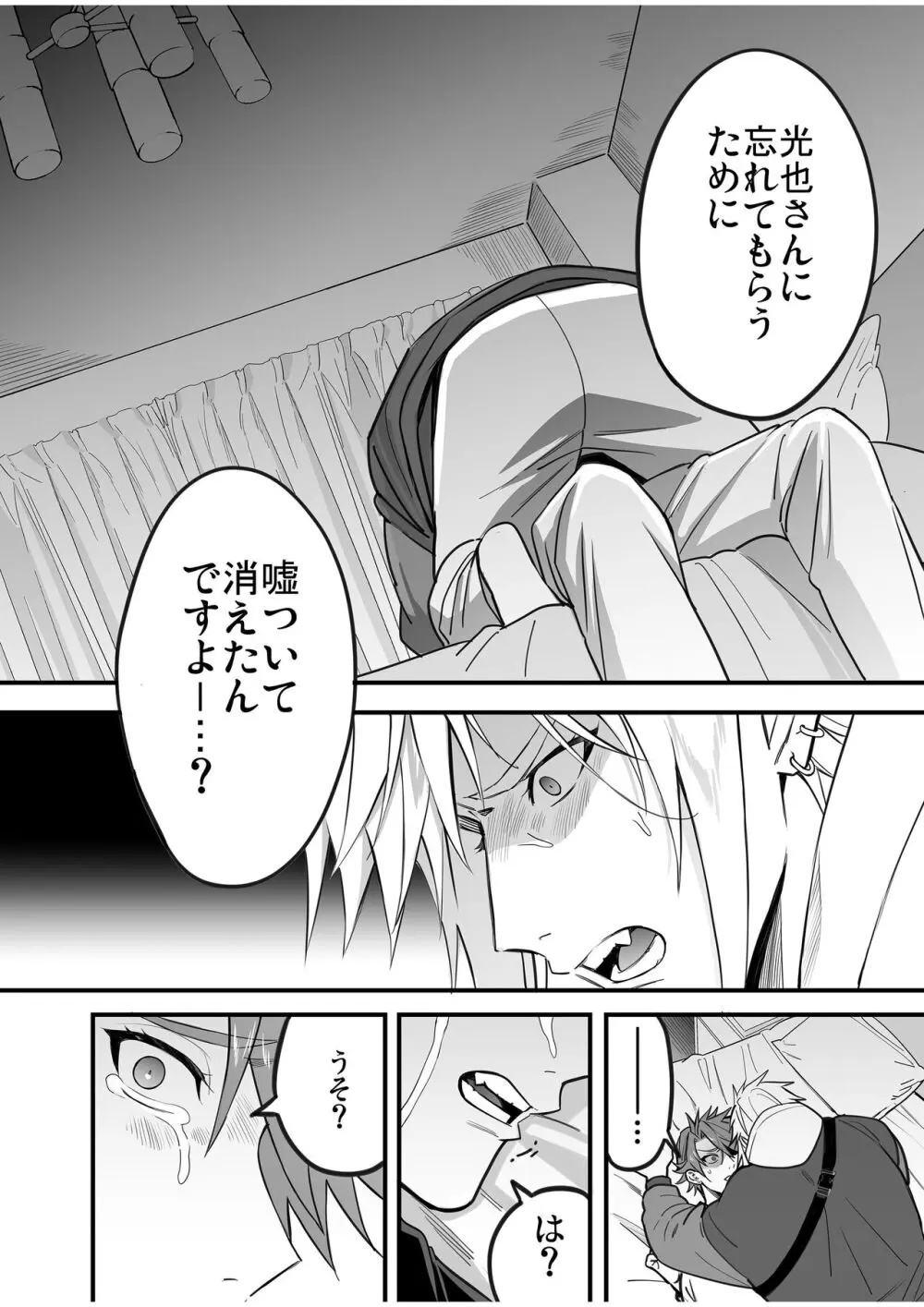 BOY×BOY IDOL COLLECTION! Vol.4 - page132