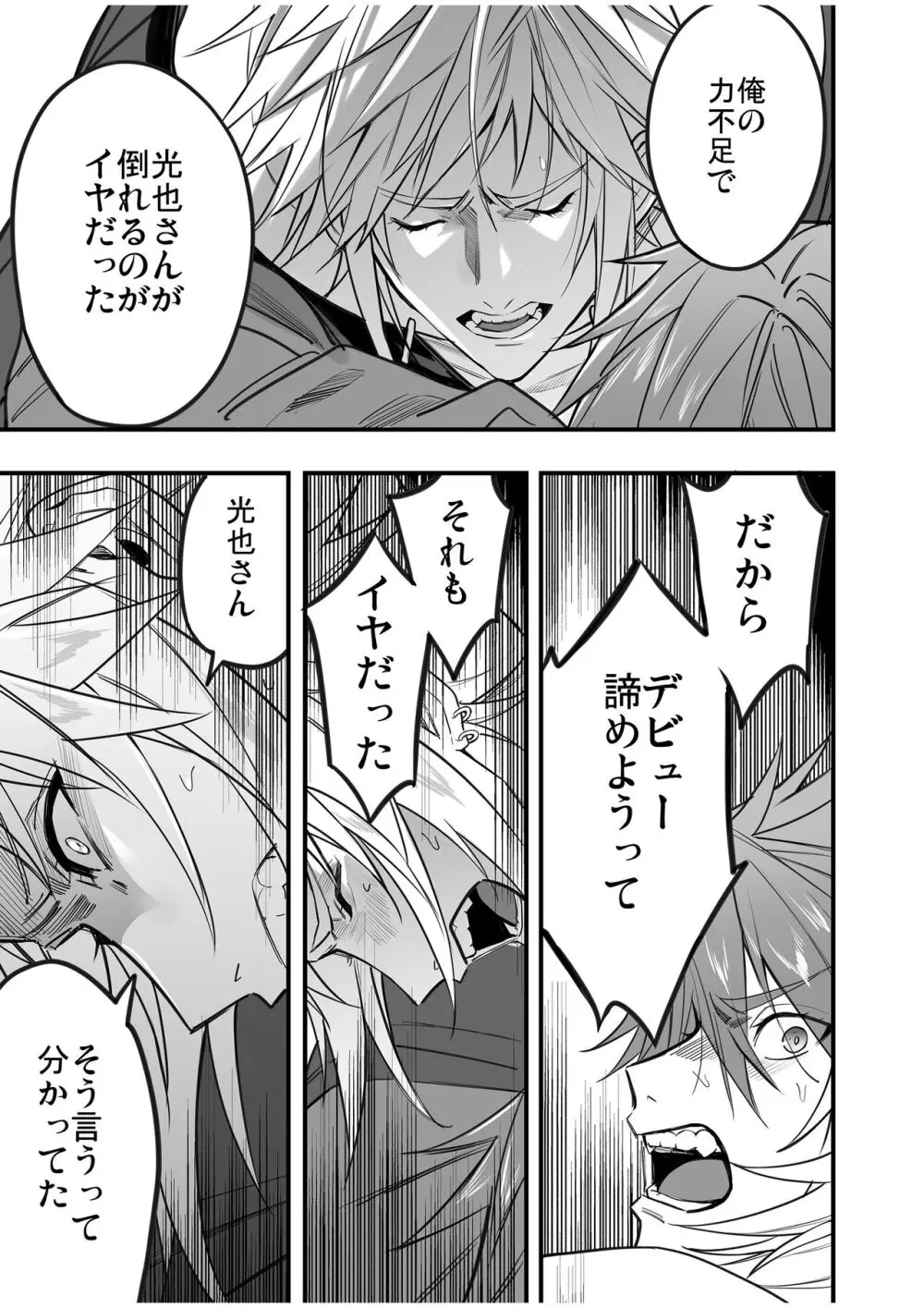BOY×BOY IDOL COLLECTION! Vol.4 - page135