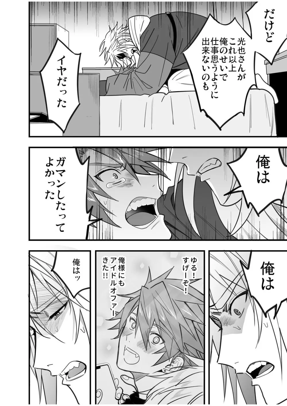 BOY×BOY IDOL COLLECTION! Vol.4 - page136