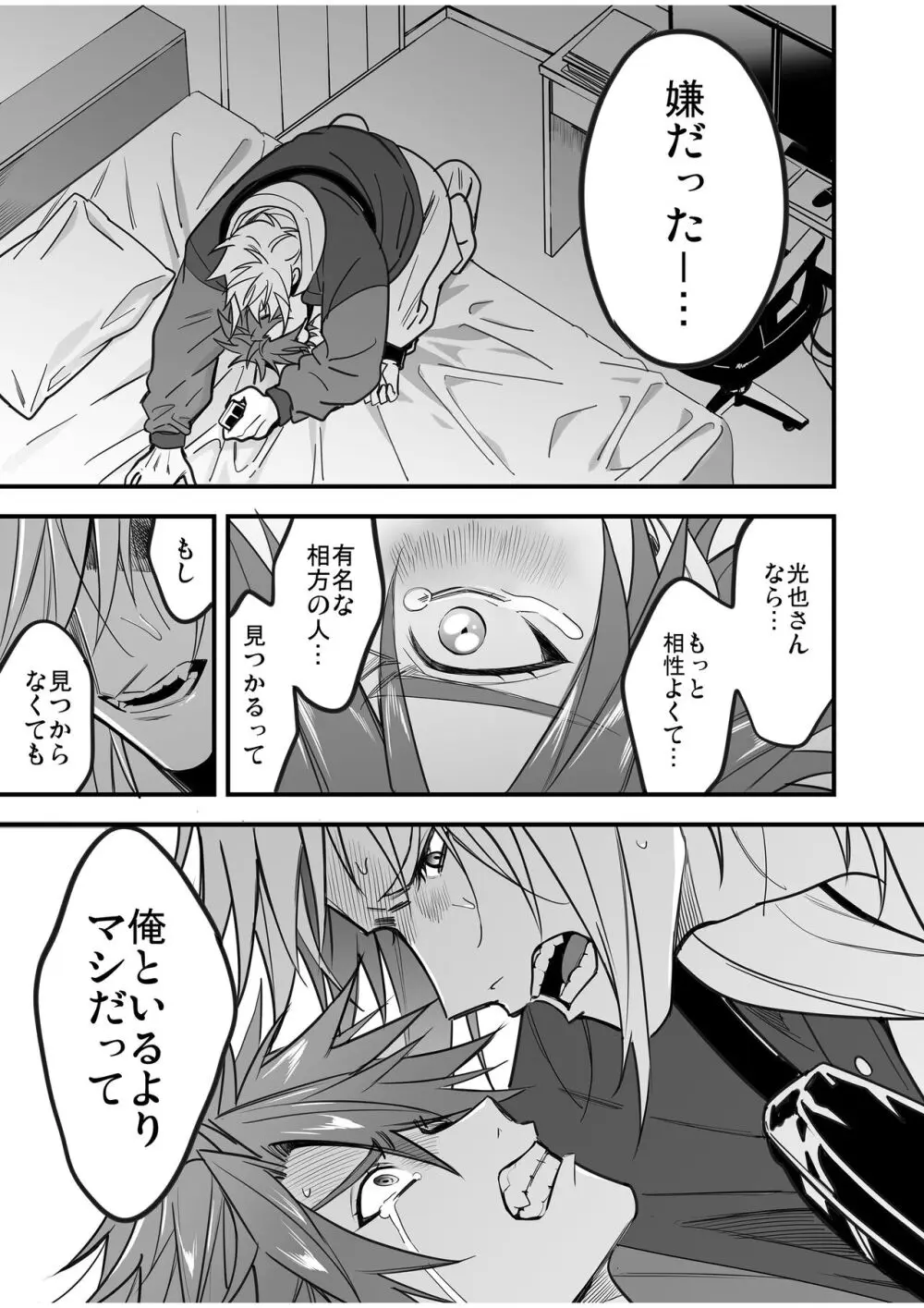 BOY×BOY IDOL COLLECTION! Vol.4 - page137