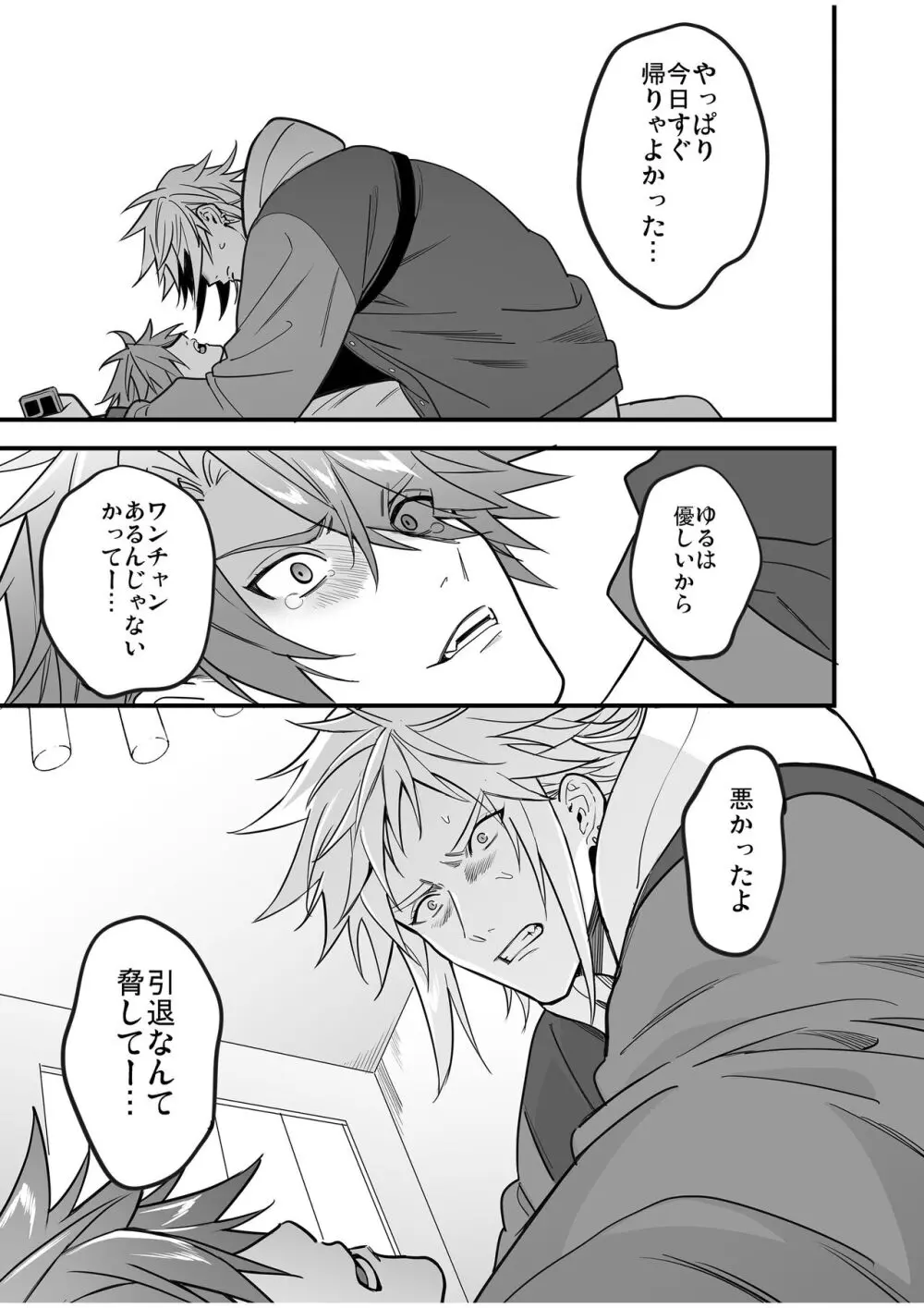 BOY×BOY IDOL COLLECTION! Vol.4 - page139