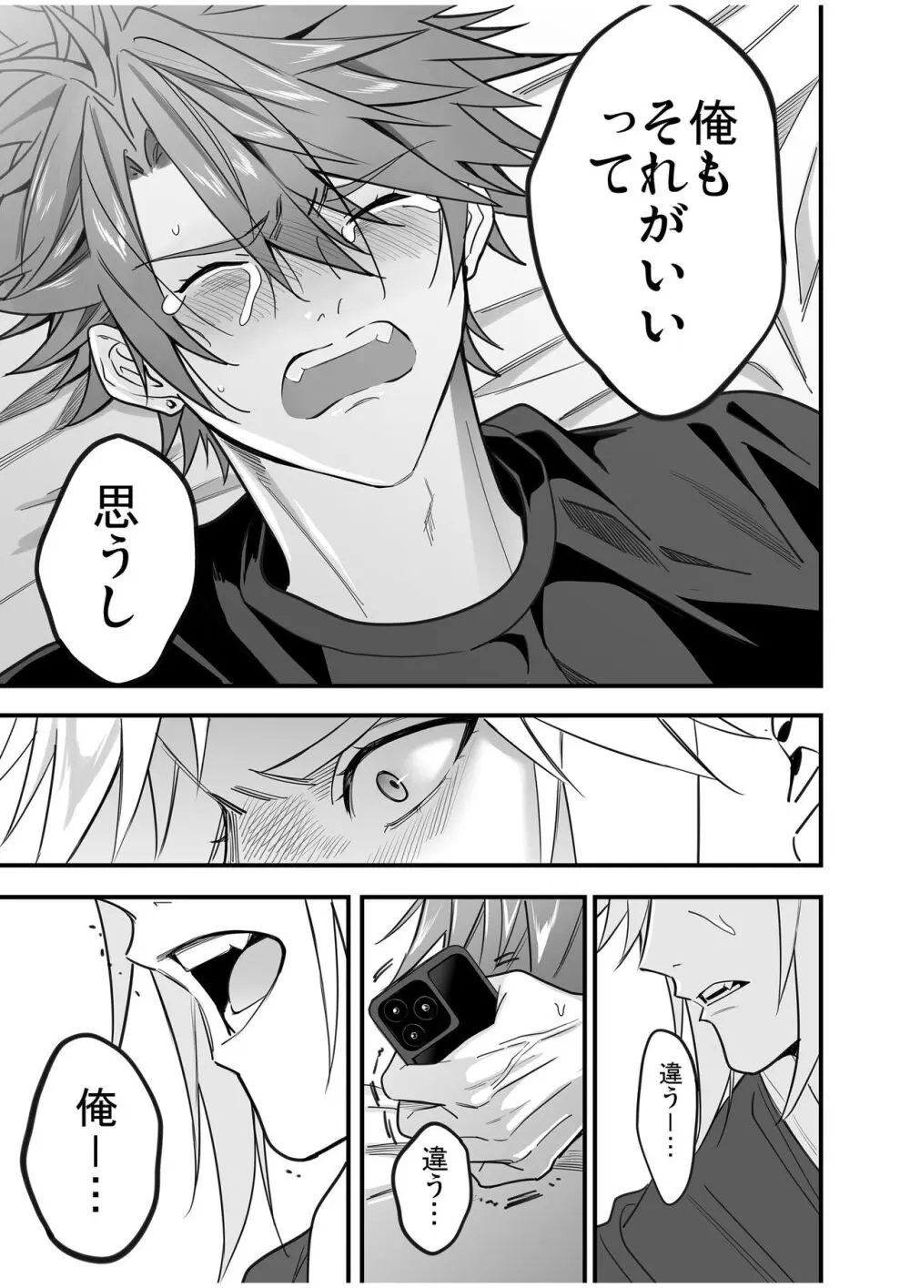 BOY×BOY IDOL COLLECTION! Vol.4 - page141