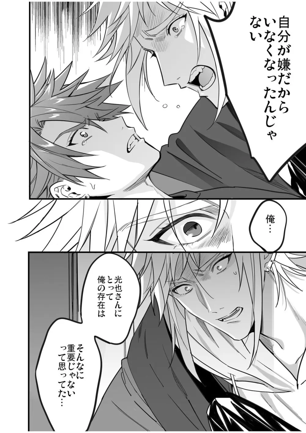 BOY×BOY IDOL COLLECTION! Vol.4 - page142