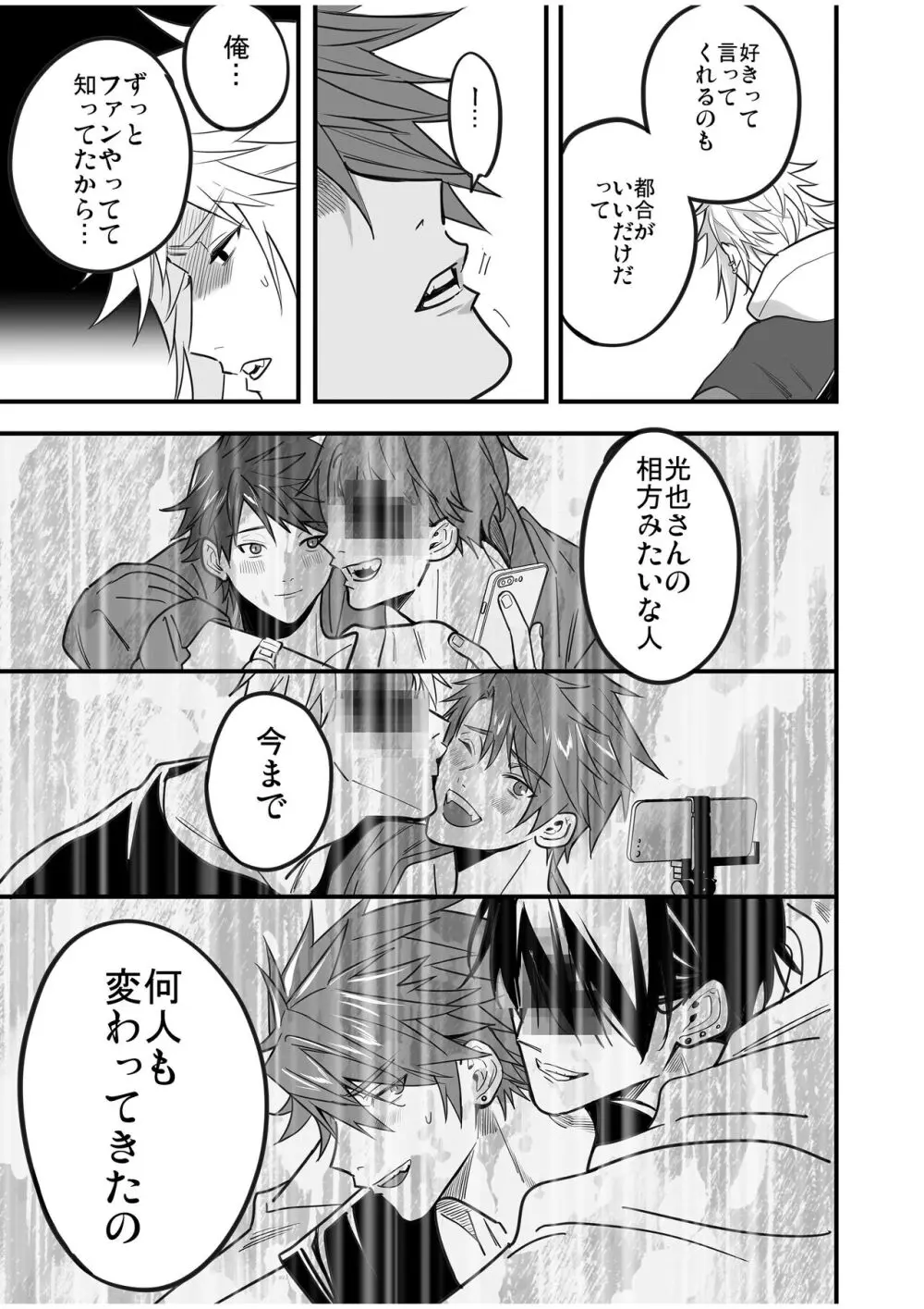 BOY×BOY IDOL COLLECTION! Vol.4 - page143