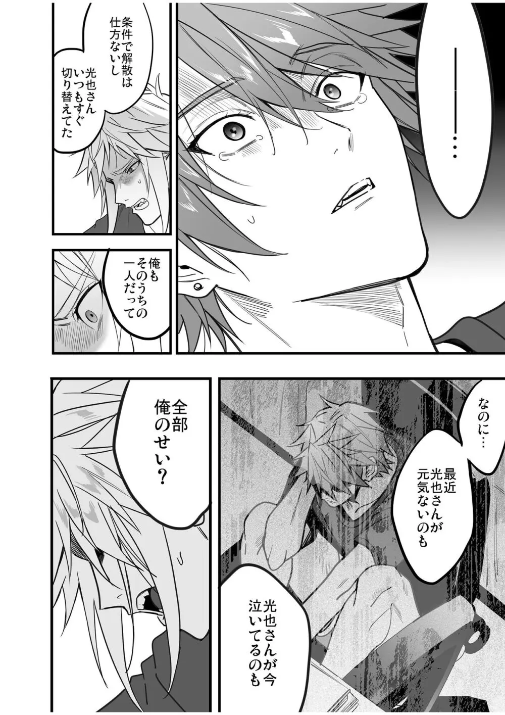 BOY×BOY IDOL COLLECTION! Vol.4 - page144